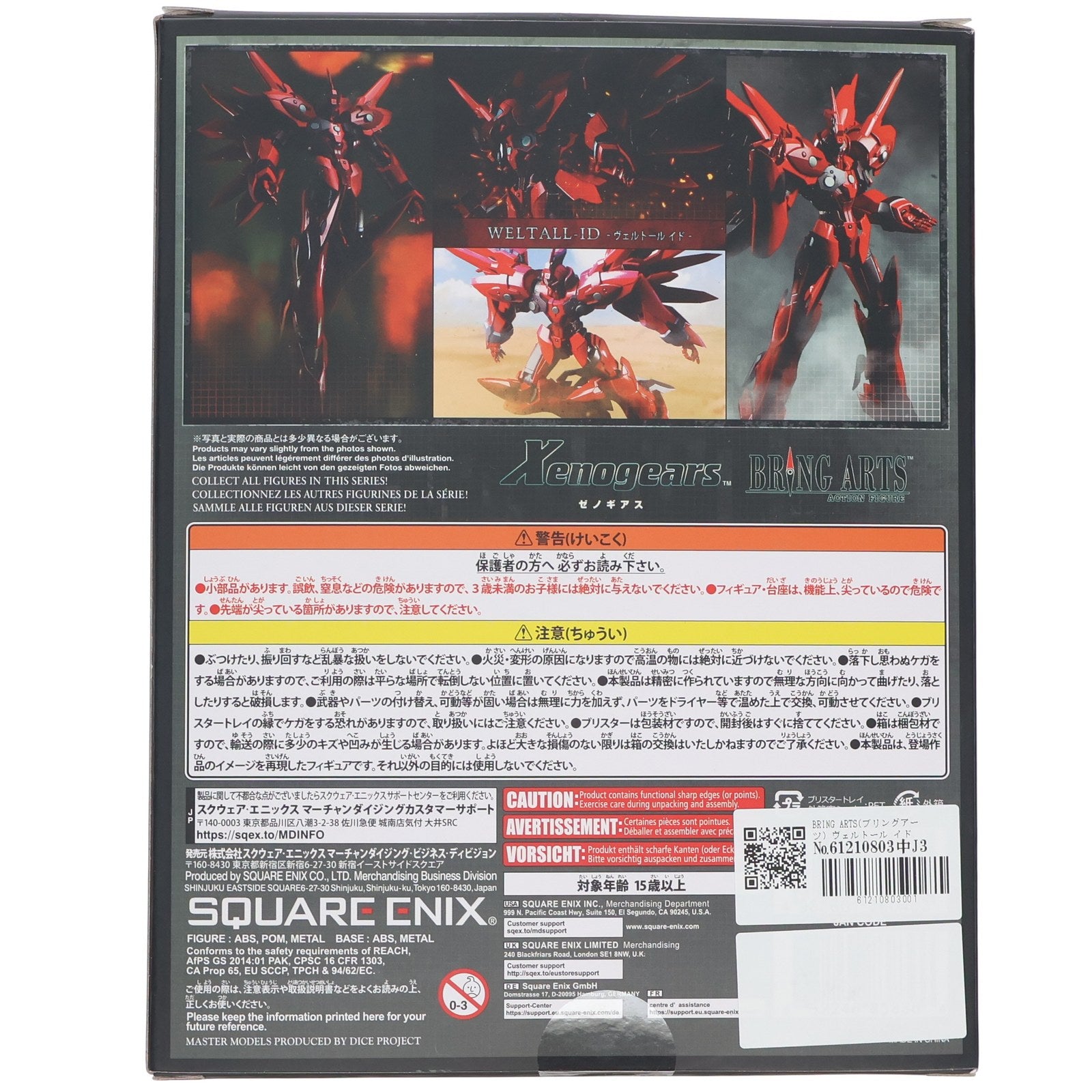 【中古即納】[FIG] BRING ARTS(ブリングアーツ) ヴェルトール イド Xenogears(ゼノギアス) 完成品 可動フィギュア スクウェア・エニックス(20221104)