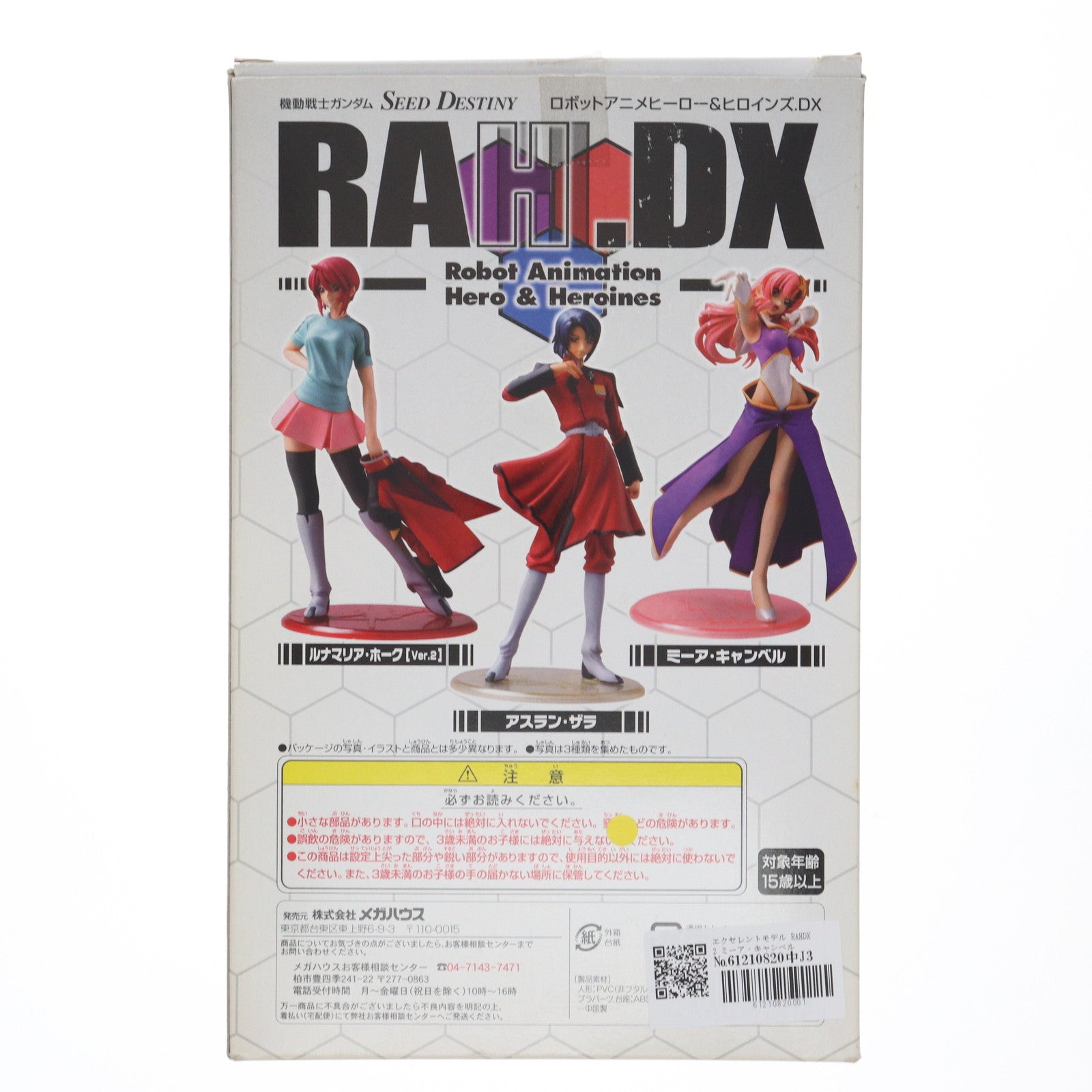 【中古即納】[FIG] エクセレントモデル RAHDX 2 ミーア・キャンベル 機動戦士ガンダムSEED DESTINY(シード デスティニー) 1/8 完成品 フィギュア メガハウス(20051029)