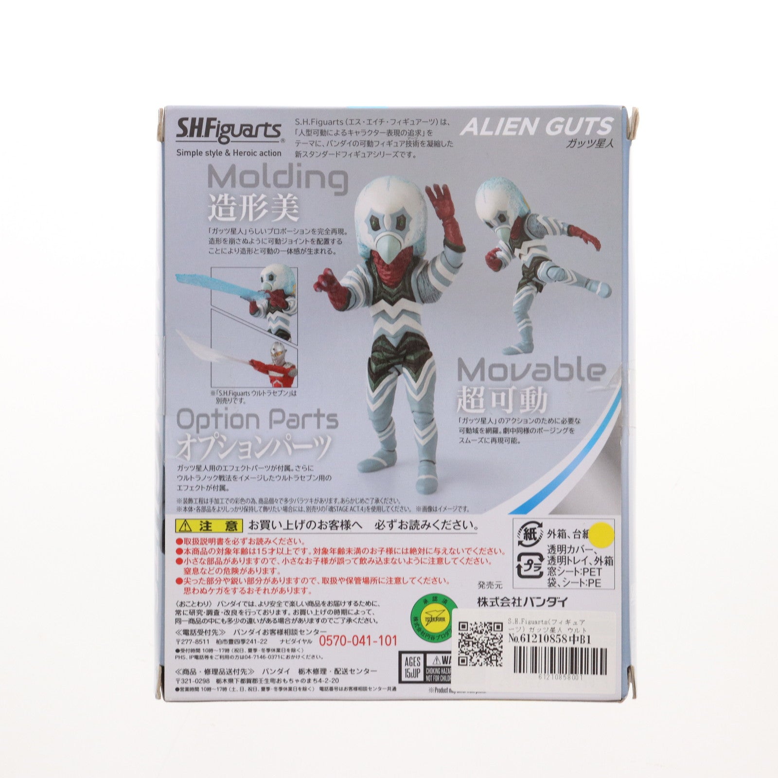 【中古即納】[FIG] S.H.Figuarts(フィギュアーツ) ガッツ星人 ウルトラセブン 完成品 可動フィギュア バンダイ(20180331)