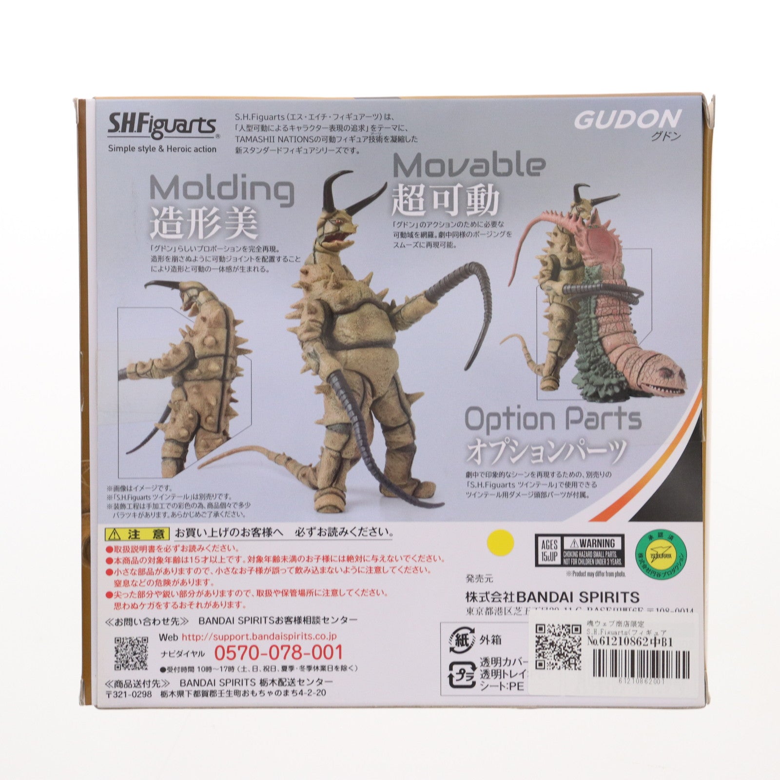 【中古即納】[FIG] 魂ウェブ商店限定 S.H.Figuarts(フィギュアーツ) グドン 帰ってきたウルトラマン 完成品 可動フィギュア バンダイスピリッツ(20181221)