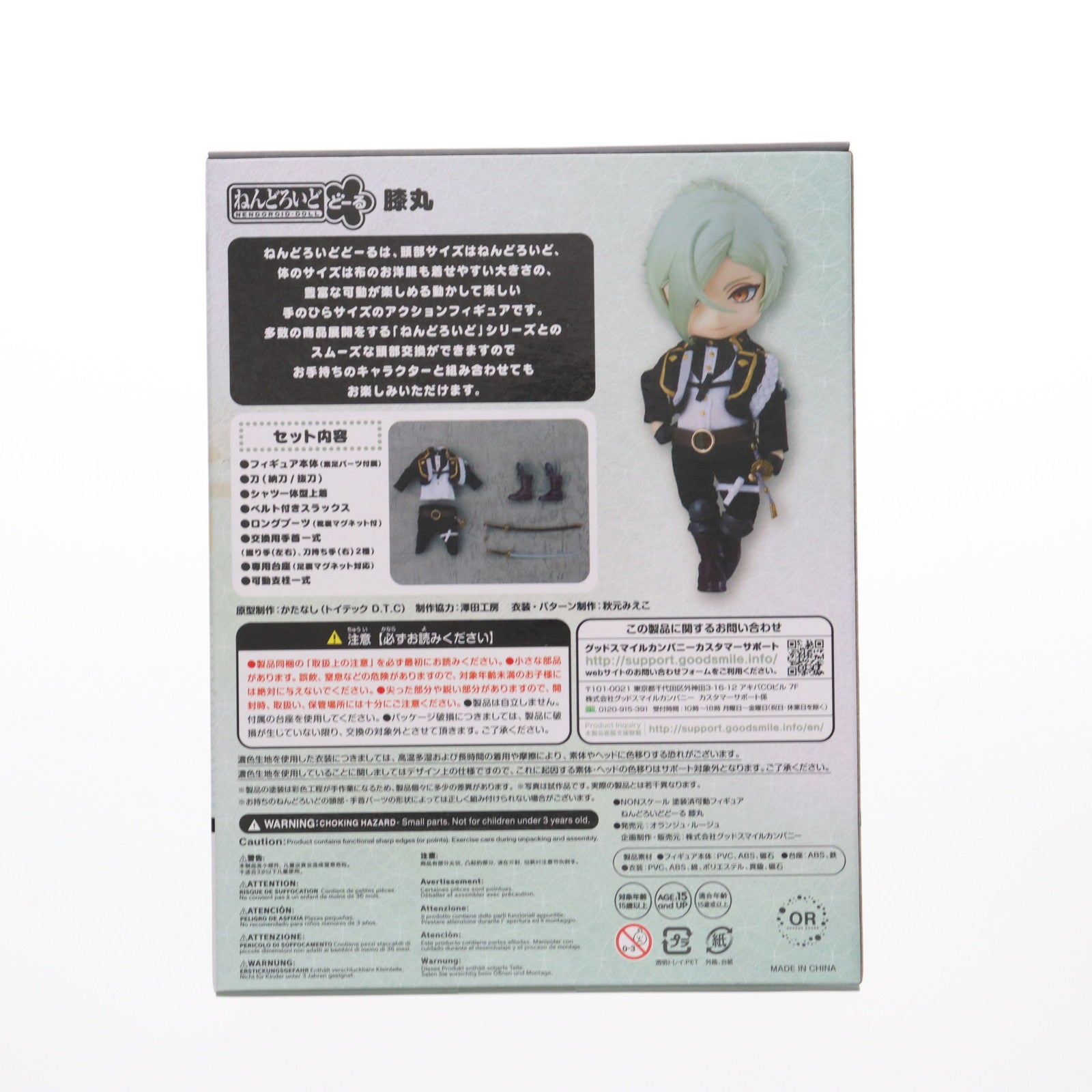 【中古即納】[FIG] ねんどろいどどーる 膝丸(ひざまる) 刀剣乱舞-ONLINE- 完成品 可動フィギュア オランジュ・ルージュ(20200126)
