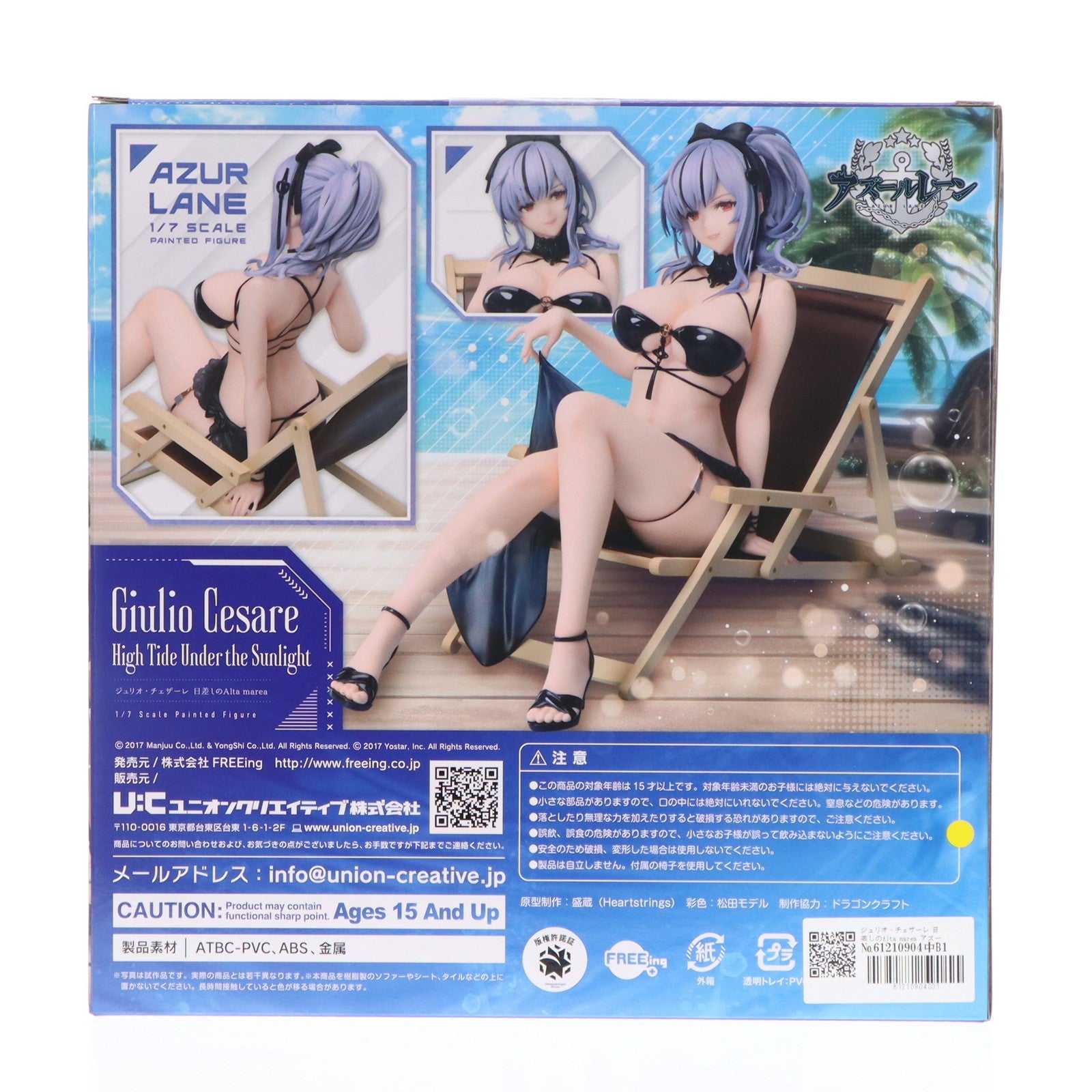【中古即納】[FIG] ジュリオ・チェザーレ 日差しのAlta marea アズールレーン 1/7 完成品 フィギュア FREEing(フリーイング)(20250522)