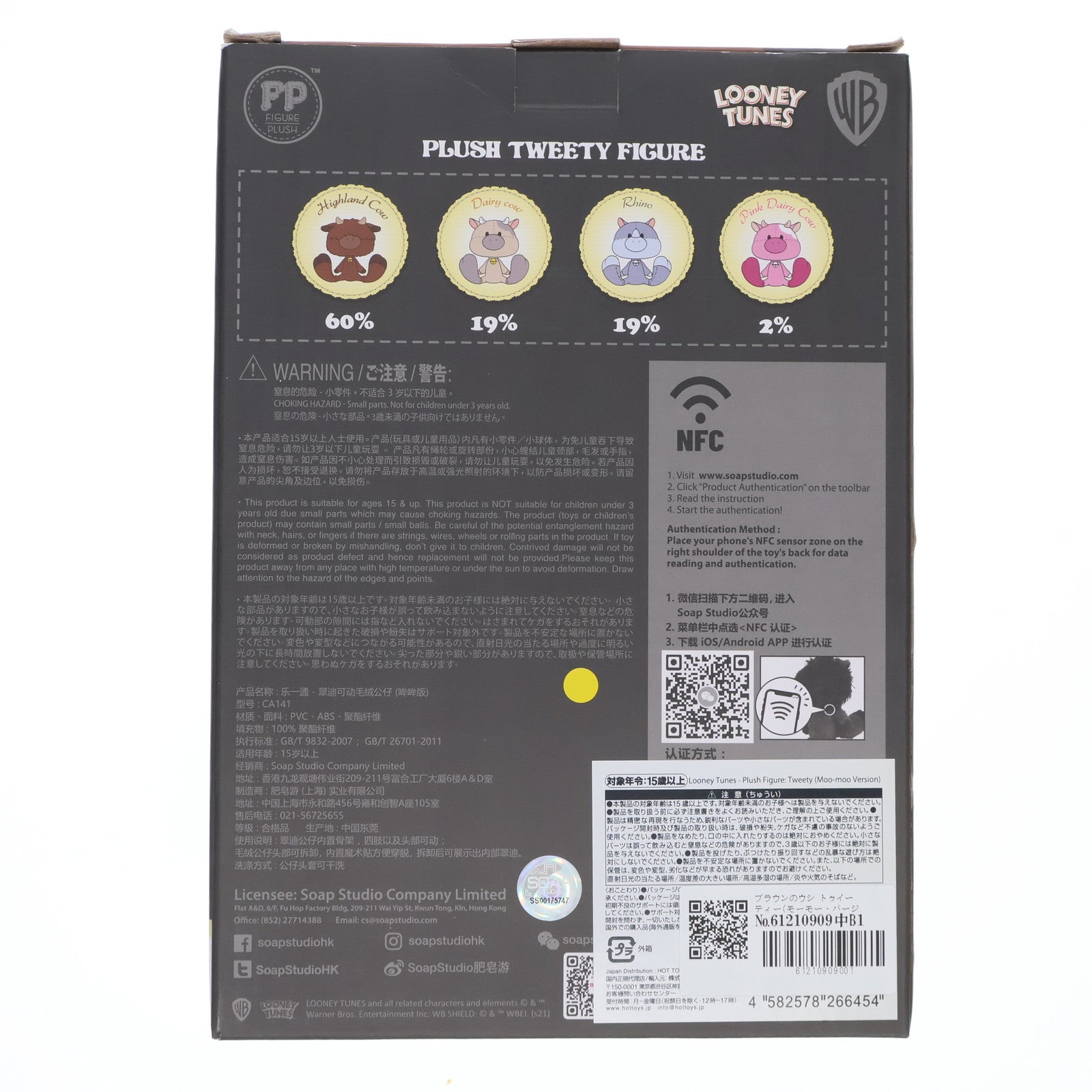 【中古即納】[FIG] ブラウンのウシ トゥイーティー(モーモー・バージョン) ふわふわフィギュア ルーニー・テューンズ 完成品 可動フィギュア SOAP STUDIO(ソープスタジオ)(20211130)