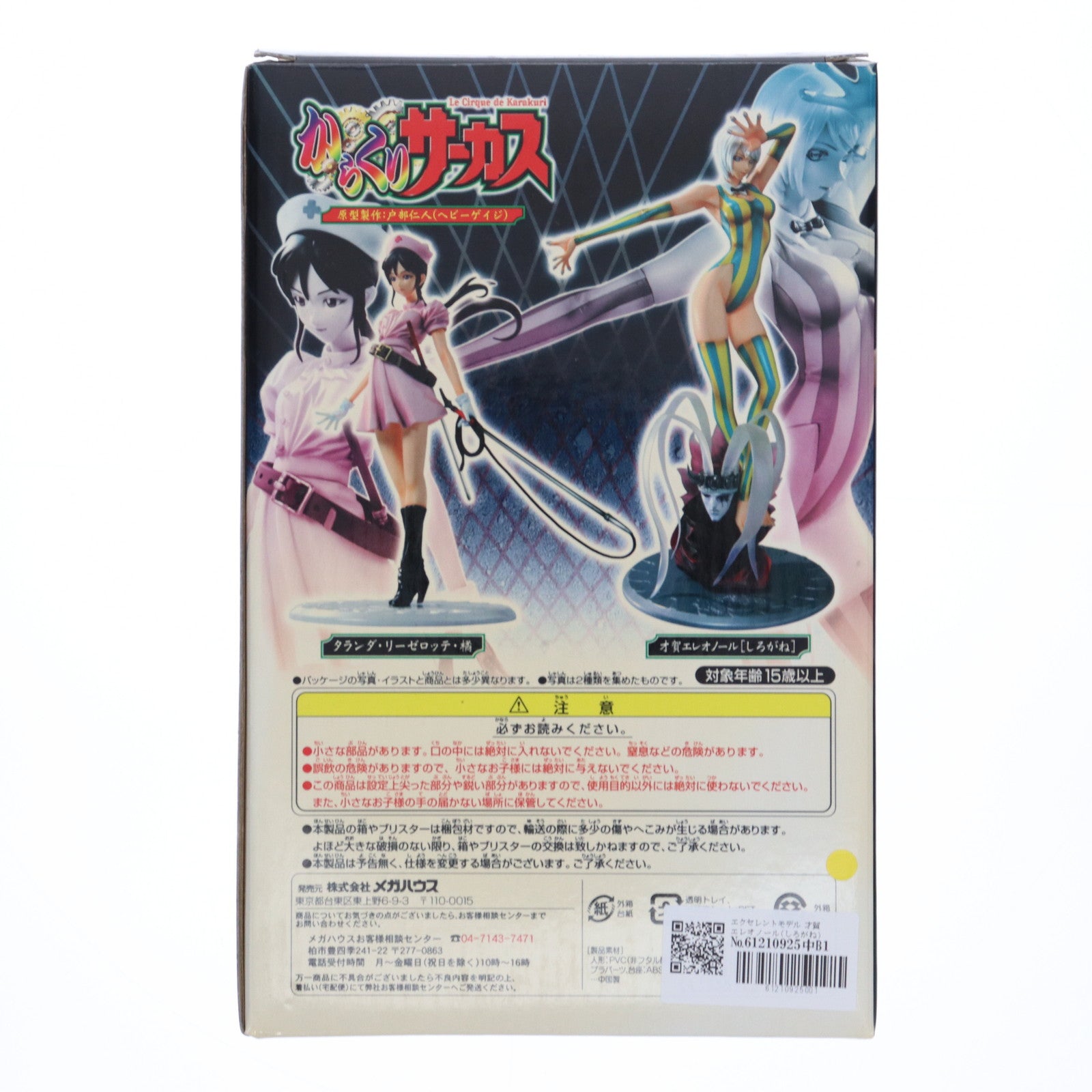 【中古即納】[FIG] エクセレントモデル 才賀エレオノール(しろがね) からくりサーカス 完成品 フィギュア メガハウス(20060730)