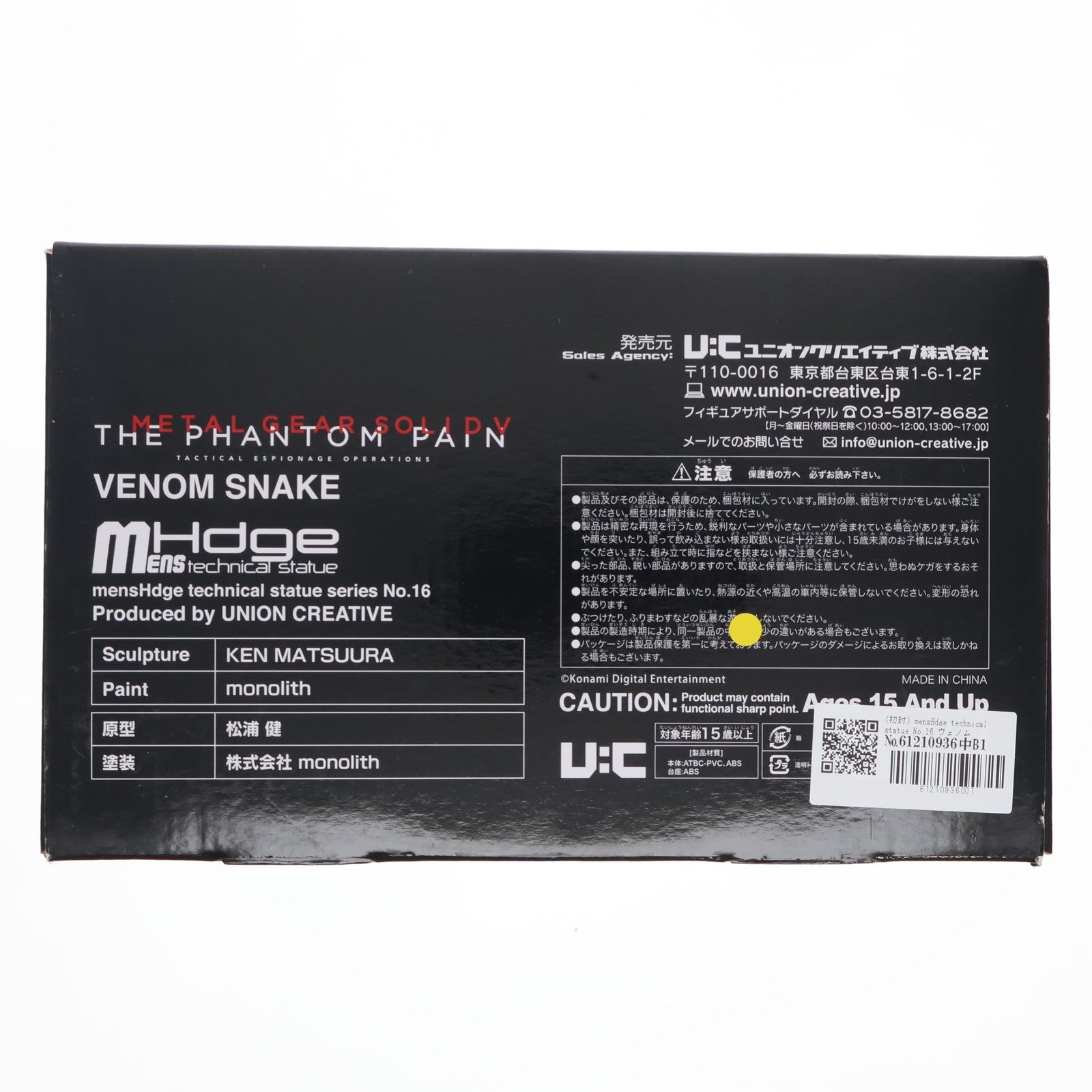 【中古即納】[FIG] mensHdge technical statue No.16 ヴェノム・スネーク METAL GEAR SOLID V(メタルギアソリッド5) 完成品 フィギュア ユニオンクリエイティブ(20160529)