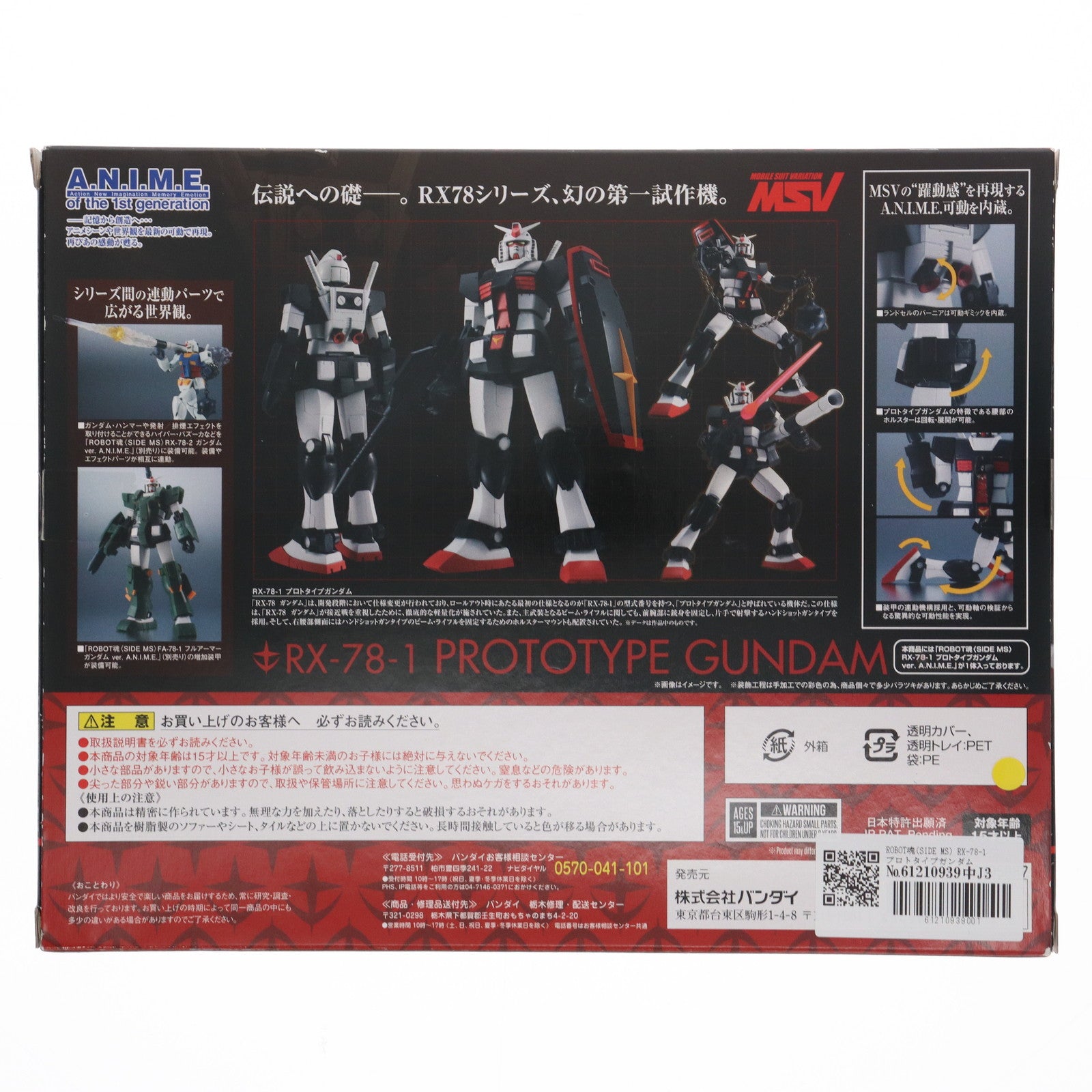 【中古即納】[FIG] ROBOT魂(SIDE MS) RX-78-1 プロトタイプガンダム ver. A.N.I.M.E. 機動戦士ガンダム MSV 完成品 可動フィギュア バンダイ(20171111)