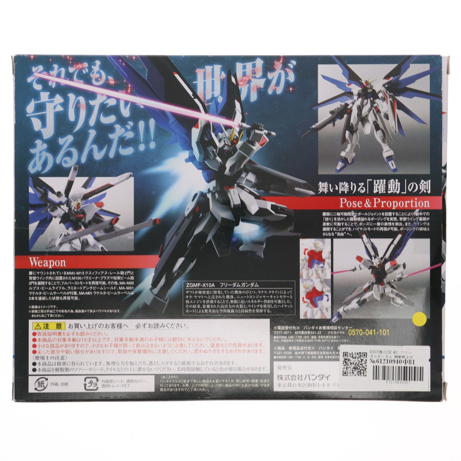 【中古即納】[FIG] ROBOT魂(SIDE MS) フリーダムガンダム 機動戦士ガンダムSEED(シード) 完成品 可動フィギュア バンダイ(20170113)
