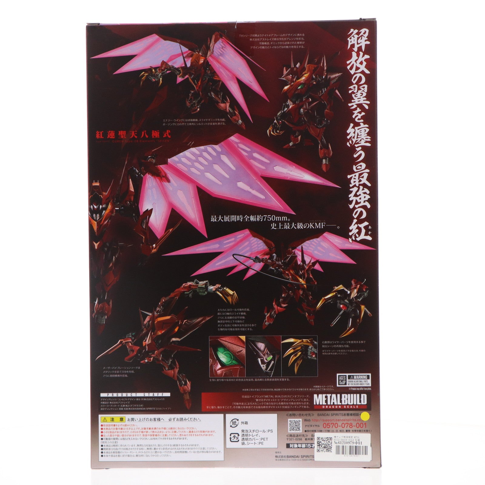 【中古即納】[FIG] 魂ウェブ商店限定 METAL BUILD DRAGON SCALE 紅蓮聖天八極式(ぐれんせいてんはっきょくしき) コードギアス 反逆のルルーシュR2 1/30 完成品 可動フィギュア バンダイスピリッツ(20221031)