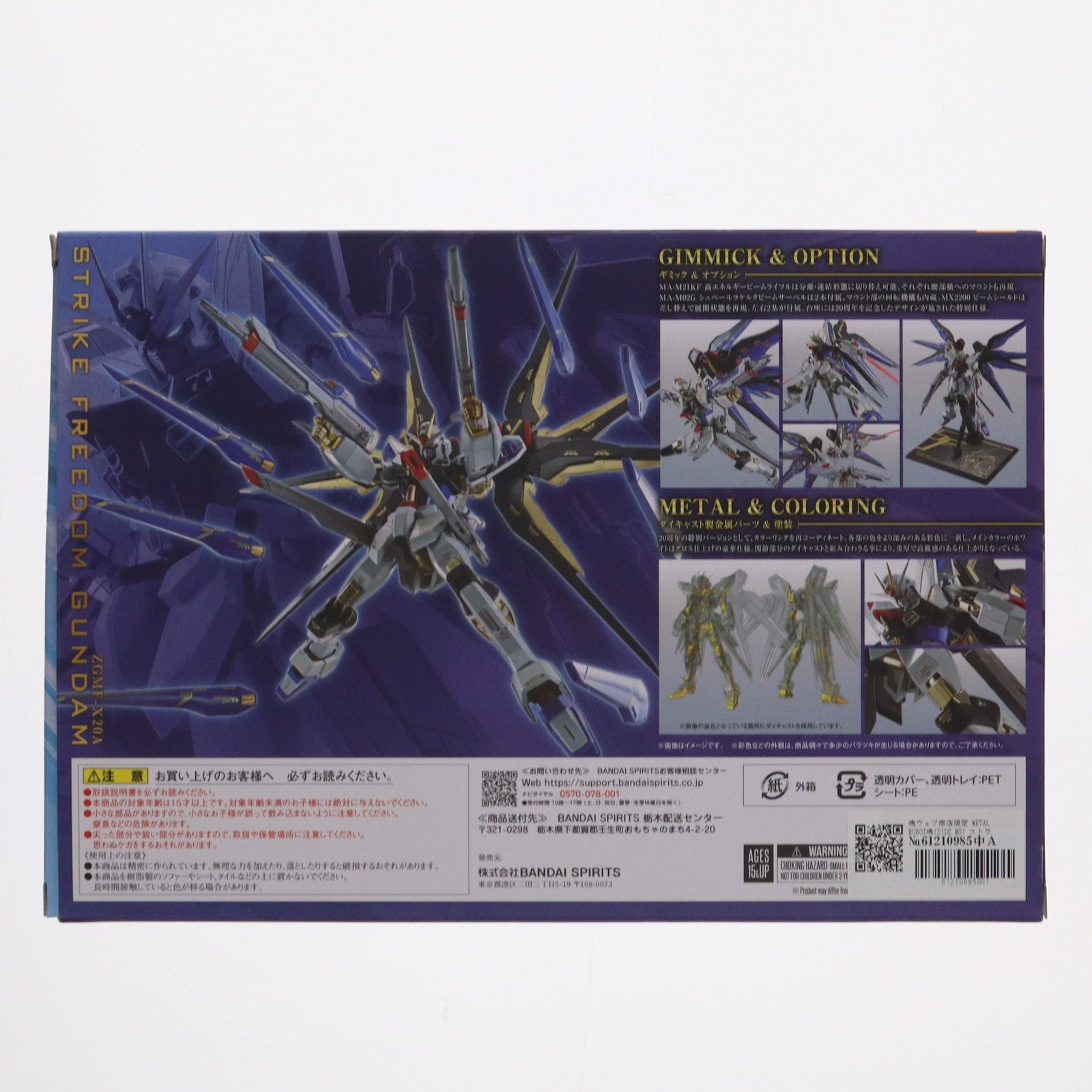 【中古即納】[FIG] 魂ウェブ商店限定 METAL ROBOT魂(SIDE MS) ストライクフリーダムガンダム 20th Anniversary Ver. 機動戦士ガンダムSEED DESTINY(シード デスティニー) 完成品 可動フィギュア バンダイスピリッツ(20231130)