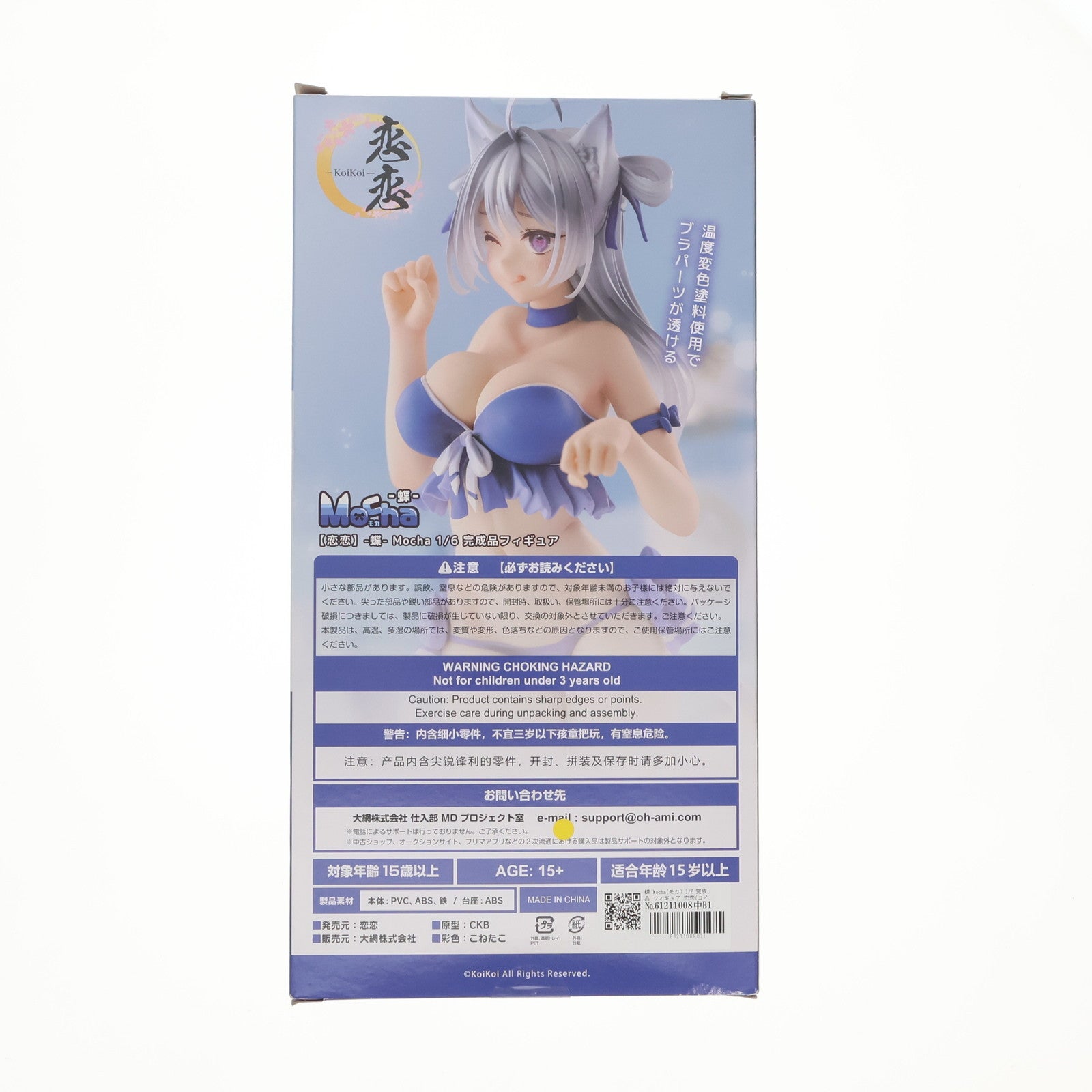 【中古即納】[FIG] 蝶 Mocha(モカ) 1/6 完成品 フィギュア 恋恋(コイコイ)(20241130)