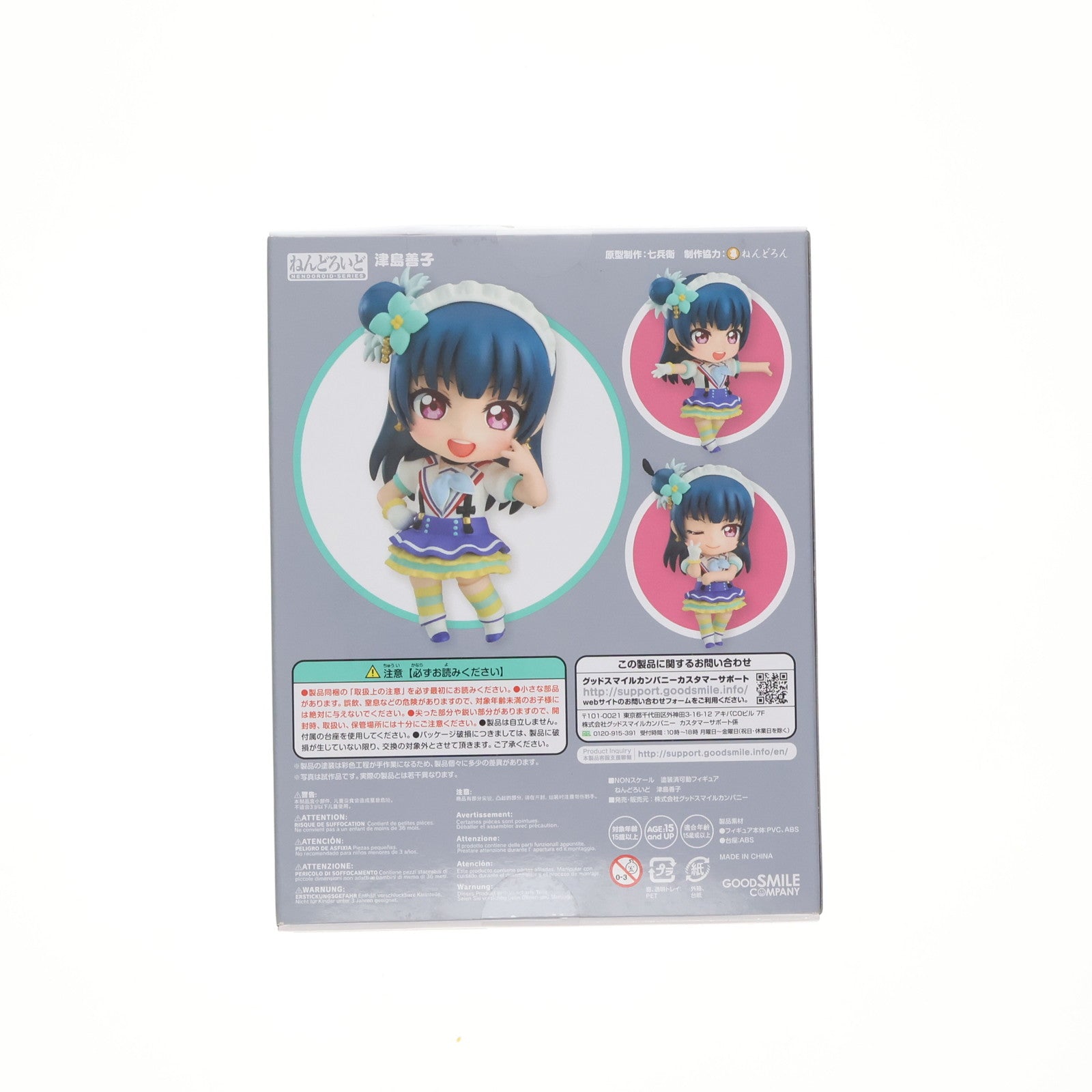 【中古即納】[FIG] ねんどろいど 731 津島善子(つしまよしこ) ラブライブ!サンシャイン!! 完成品 可動フィギュア グッドスマイルカンパニー(20170728)
