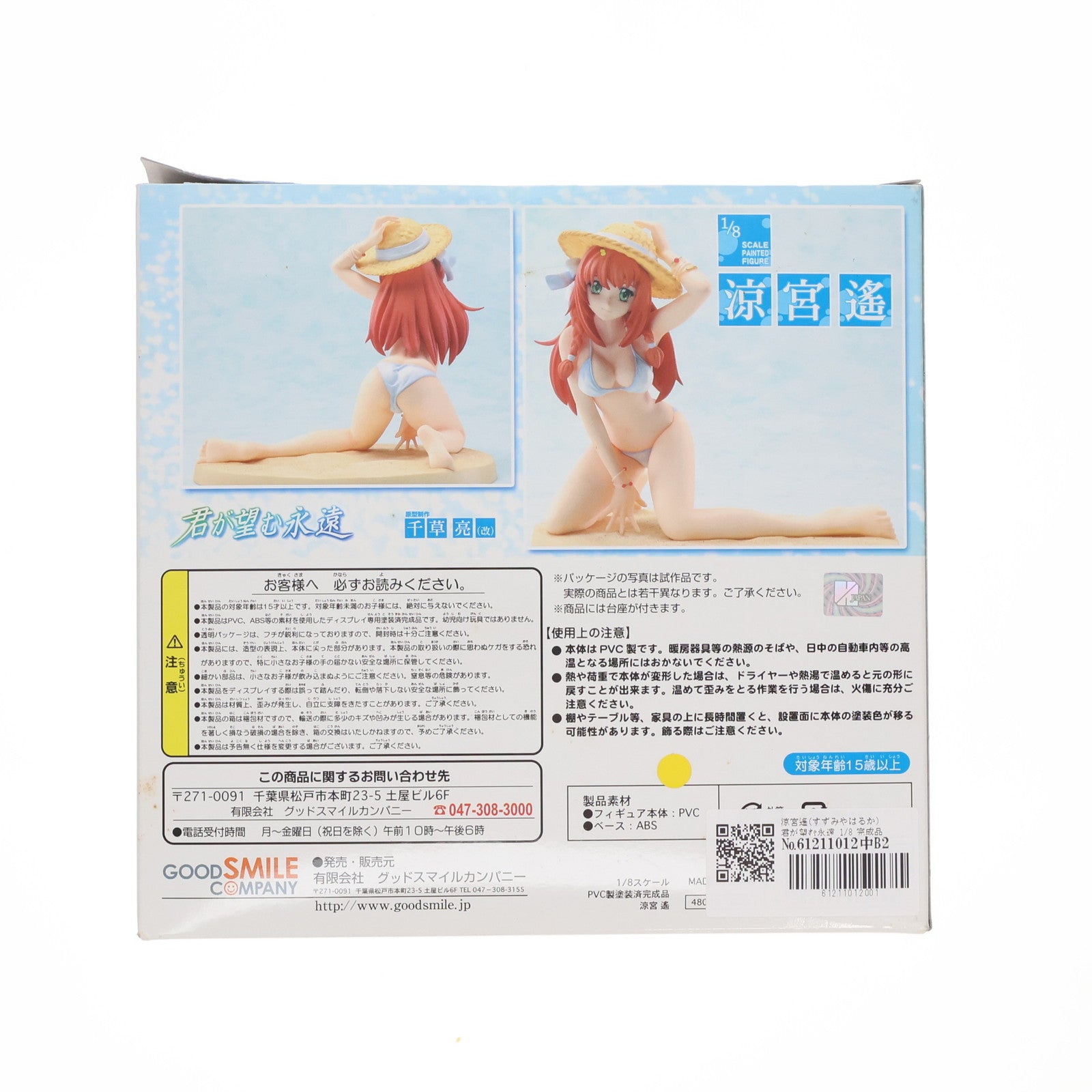 【中古即納】[FIG] 涼宮遙(すずみやはるか) 君が望む永遠 1/8 完成品 フィギュア グッドスマイルカンパニー(20070930)