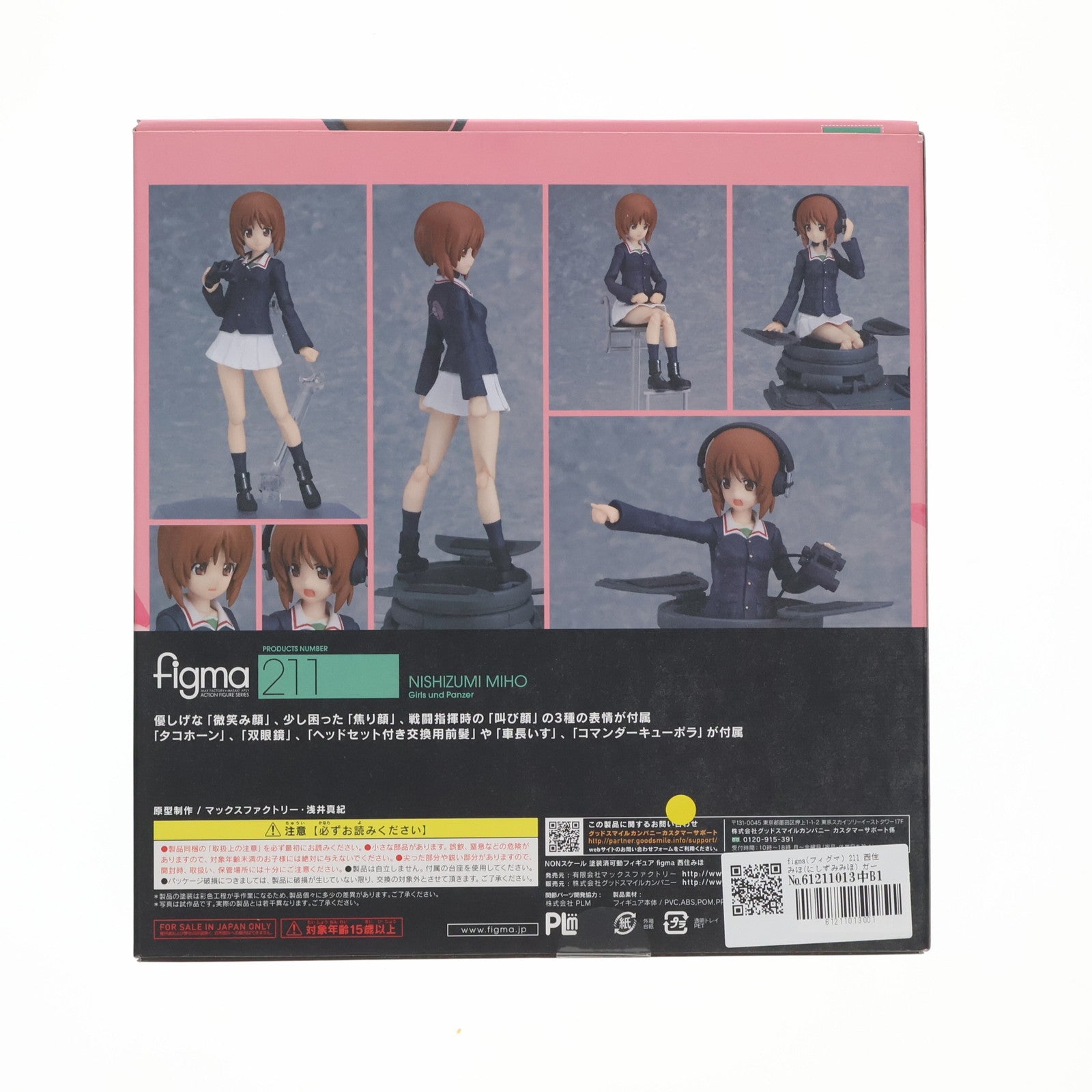 中古即納】[FIG]figma(フィグマ) 211 西住みほ(にしずみみほ