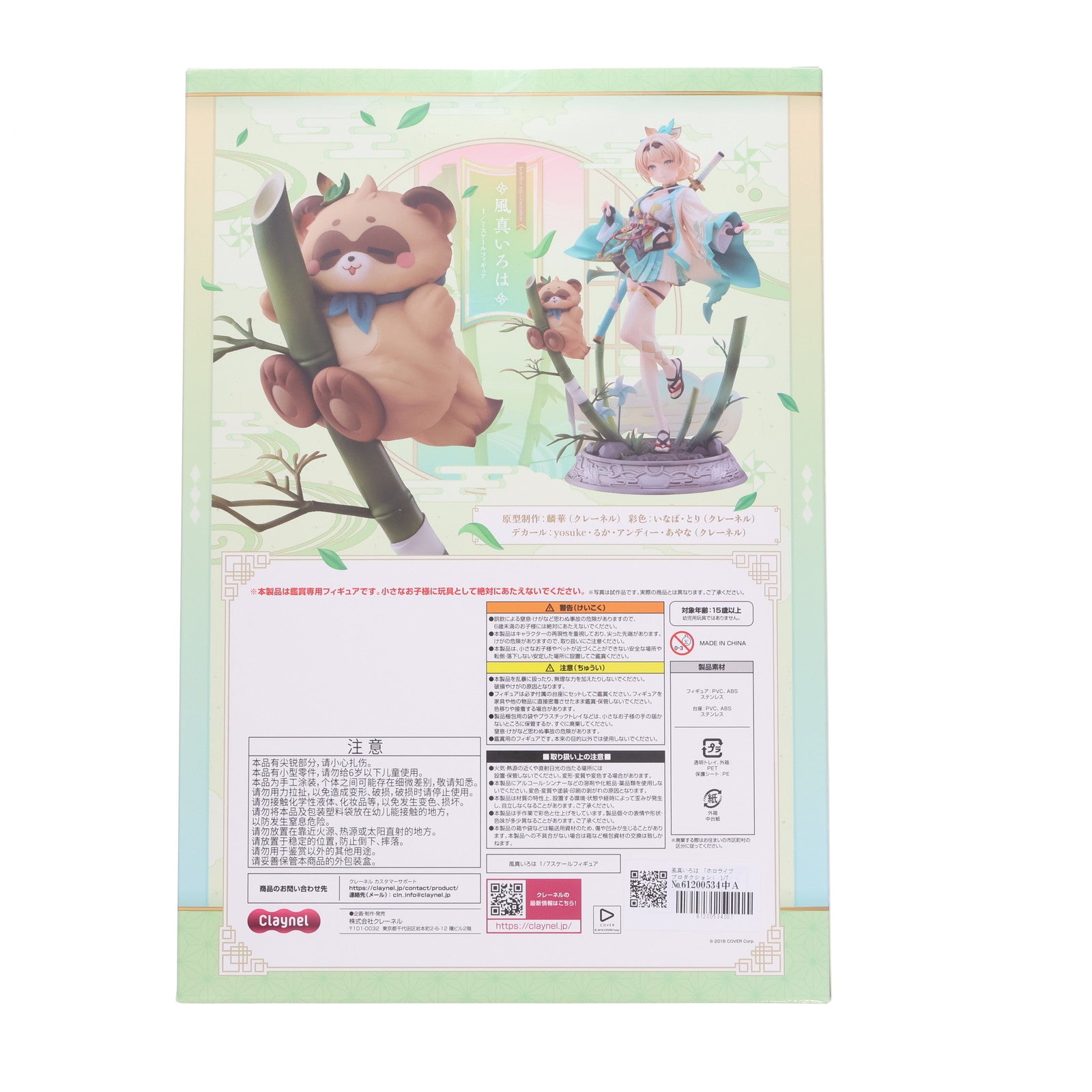 中古即納】[FIG]風真いろは(かざまいろは) ホロライブ