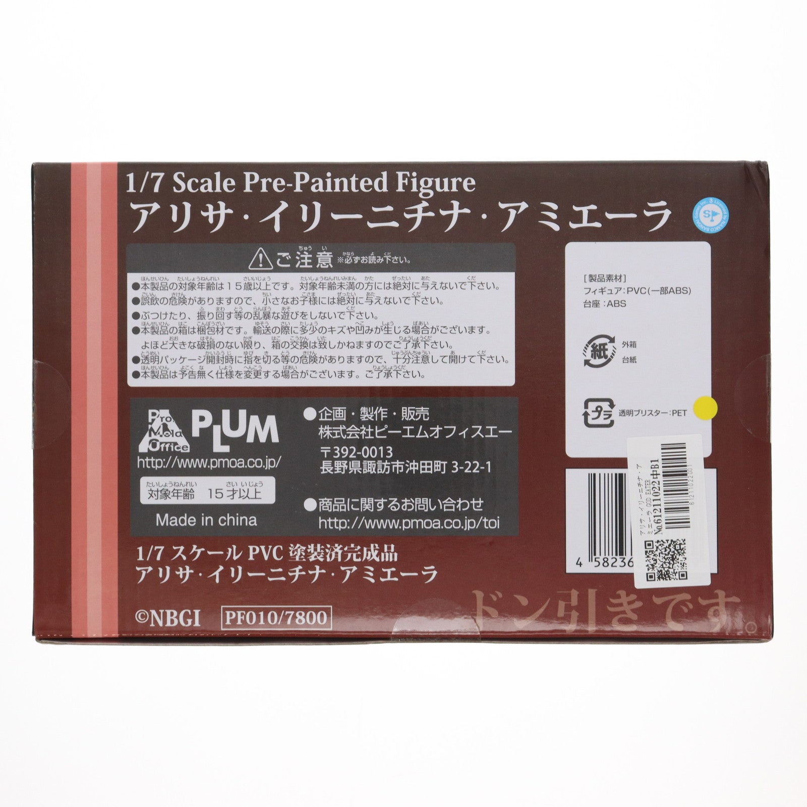【中古即納】[FIG] アリサ・イリーニチナ・アミエーラ GOD EATER BURST(ゴッドイーターバースト) 1/7 完成品 フィギュア(PF010) PLUM(プラム)(20140725)