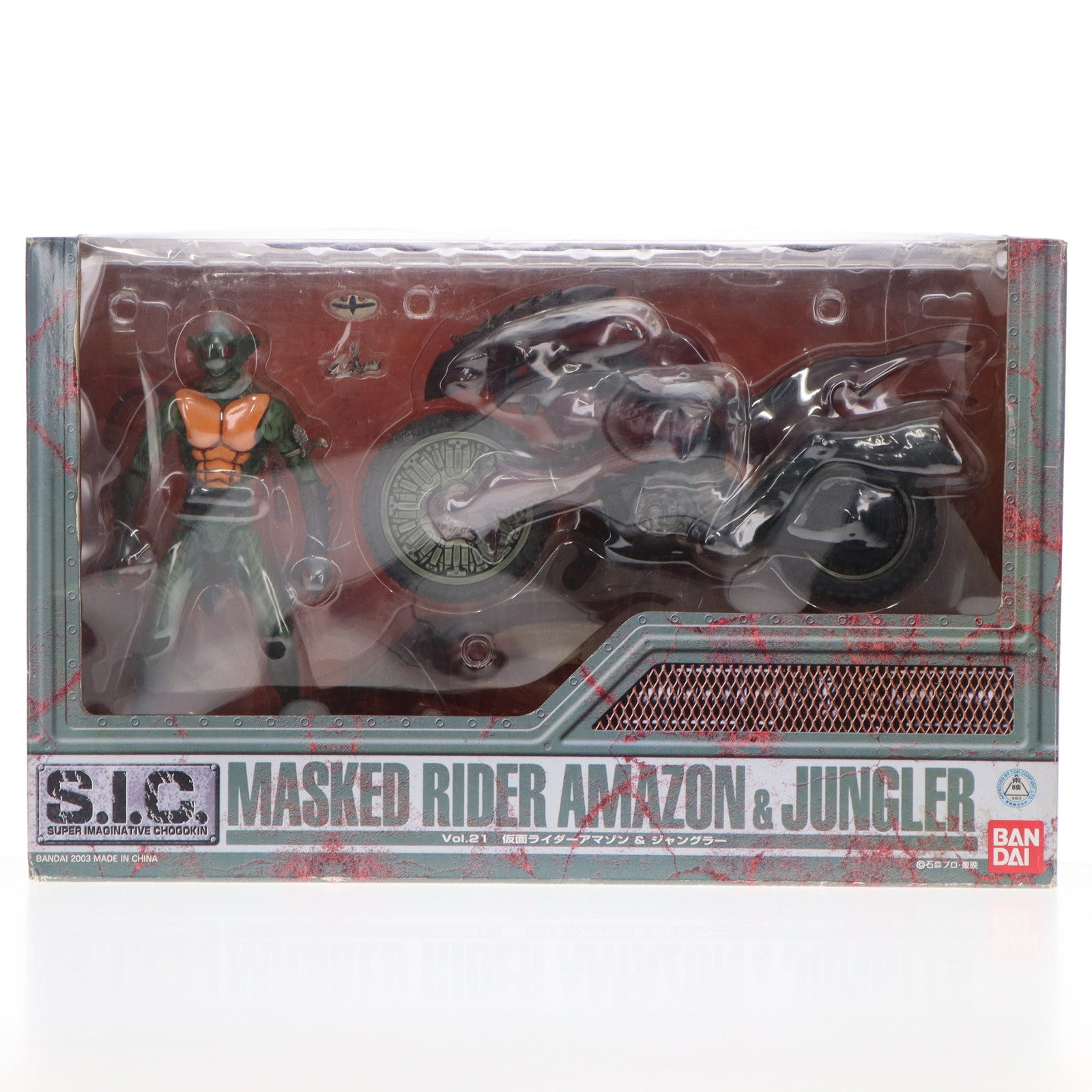 【中古即納】[FIG] S.I.C. VOL.21 仮面ライダーアマゾン&ジャングラー 完成品 可動フィギュア バンダイ(20031231)