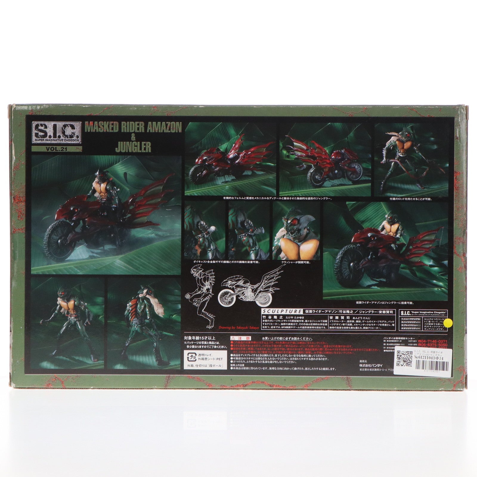 【中古即納】[FIG] S.I.C. VOL.21 仮面ライダーアマゾン&ジャングラー 完成品 可動フィギュア バンダイ(20031231)