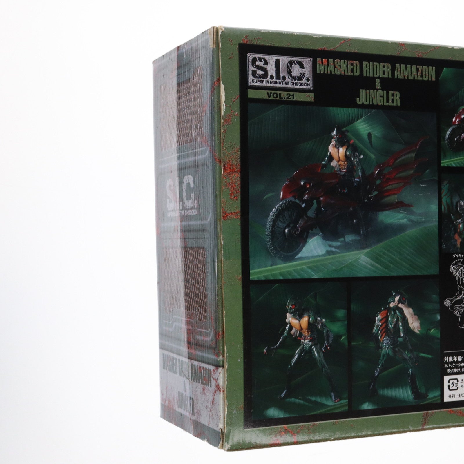 【中古即納】[FIG] S.I.C. VOL.21 仮面ライダーアマゾン&ジャングラー 完成品 可動フィギュア バンダイ(20031231)