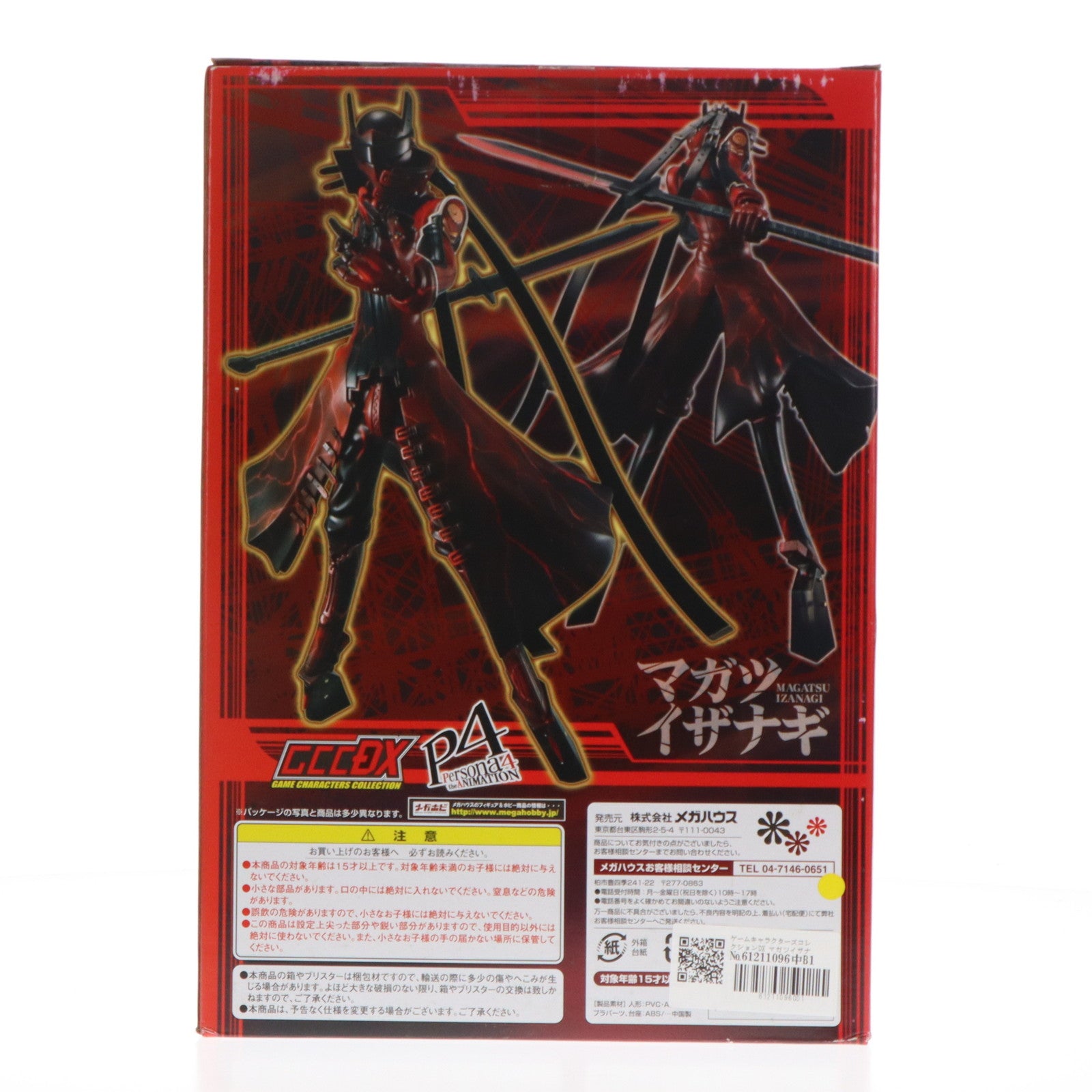 【中古即納】[FIG] ゲームキャラクターズコレクションDX マガツイザナギ ペルソナ4 完成品 フィギュア ワンダーフェスティバル2012夏&メガトレショップ限定 メガハウス(20120719)