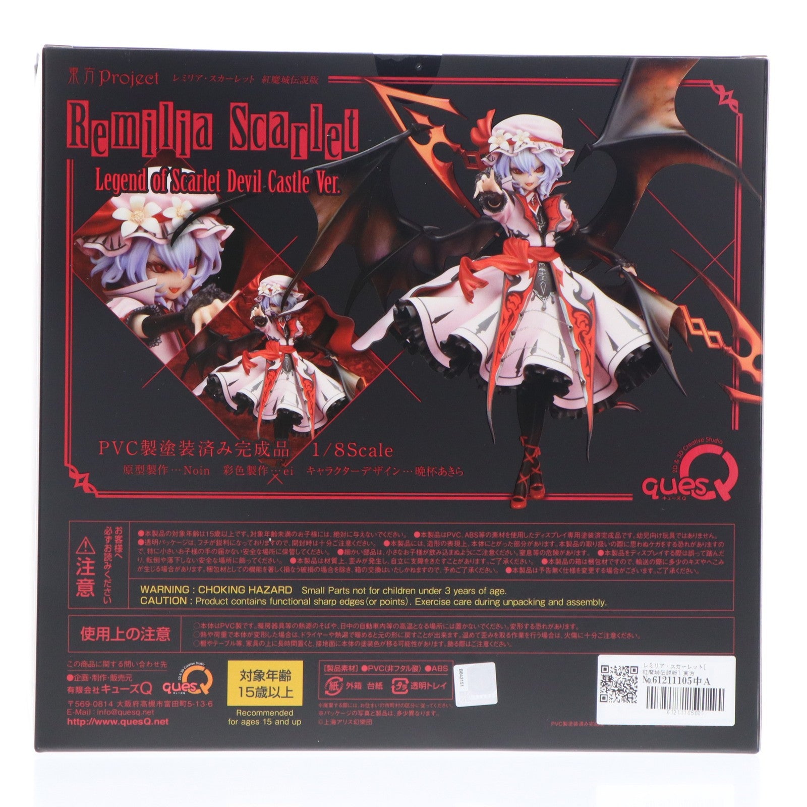 【中古即納】[FIG] レミリア・スカーレット[紅魔城伝説版] 東方Project 1/8 完成品 フィギュア キューズQ(20210523)