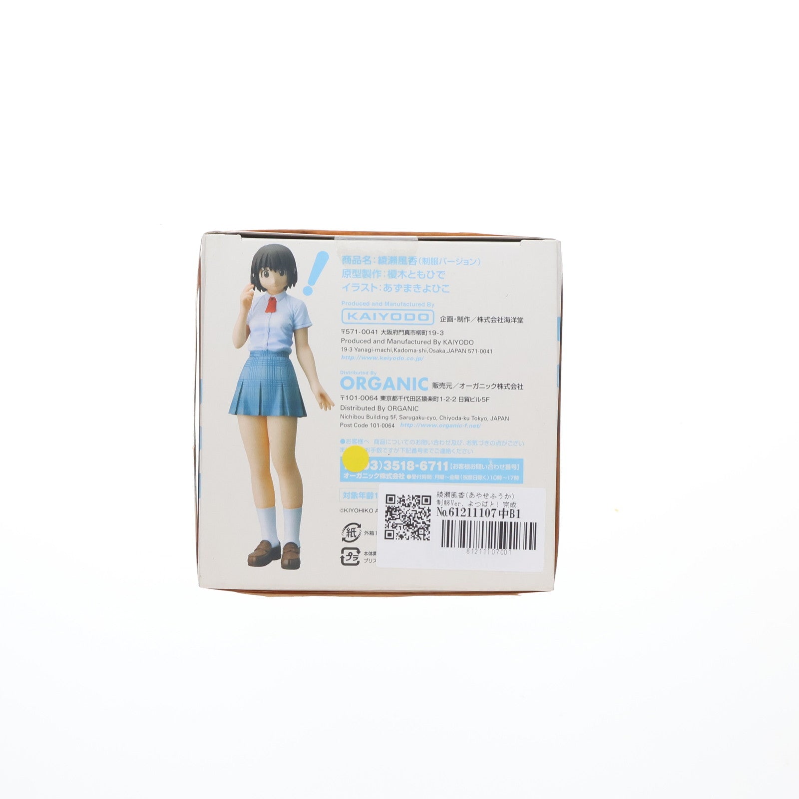 【中古即納】[FIG] 綾瀬風香(あやせふうか) 制服Ver. よつばと! 完成品 フィギュア 海洋堂(20071101)