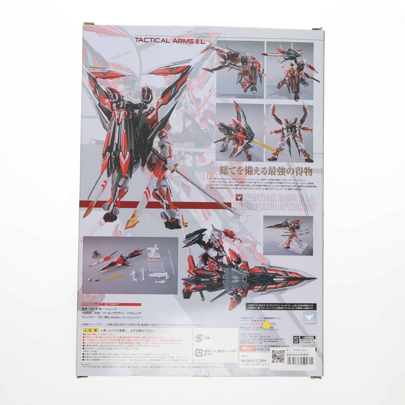 【中古即納】[FIG] 魂ウェブ商店限定 METAL BUILD タクティカルアームズIIL&タイガーピアス オプションセット 機動戦士ガンダムSEED VS ASTRAY(シード ヴァーサス アストレイ) フィギュア用アクセサリ バンダイ(20170930)