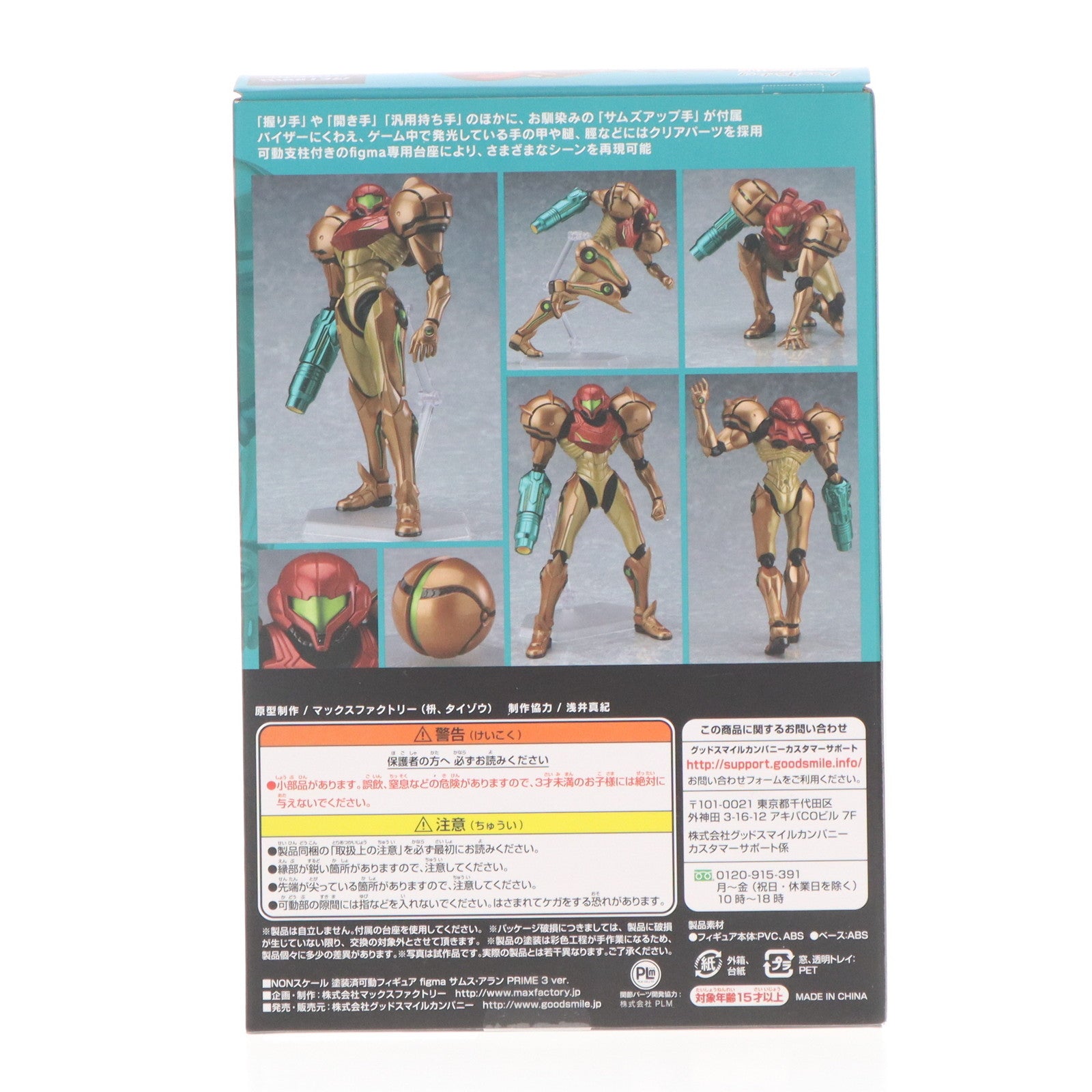【中古即納】[FIG] figma(フィグマ) 349 サムス・アラン PRIME3ver. METROID PRIME 3 CORRUPTION(メトロイドプライム3 コラプション) 完成品 フィギュア グッドスマイルカンパニー(20200530)