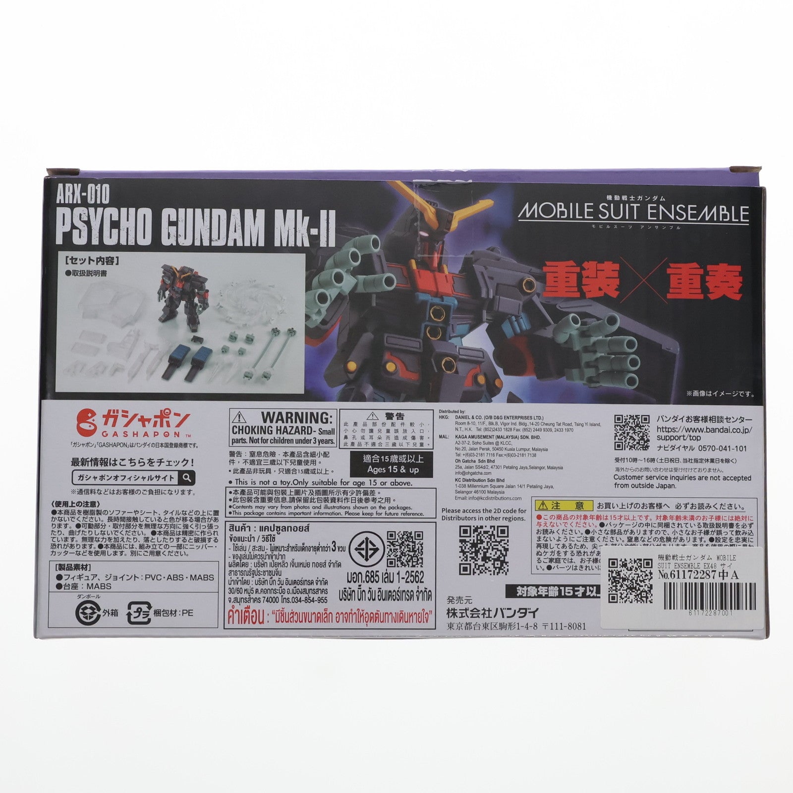 【中古即納】[FIG] プレミアムバンダイ限定 機動戦士ガンダム MOBILE SUIT ENSEMBLE(モビルスーツ アンサンブル) EX48 サイコガンダムMk-II 機動戦士Zガンダム 機動戦士ガンダムZZ(ダブルゼータ) 完成品 可動フィギュア バンダイ(20240321)