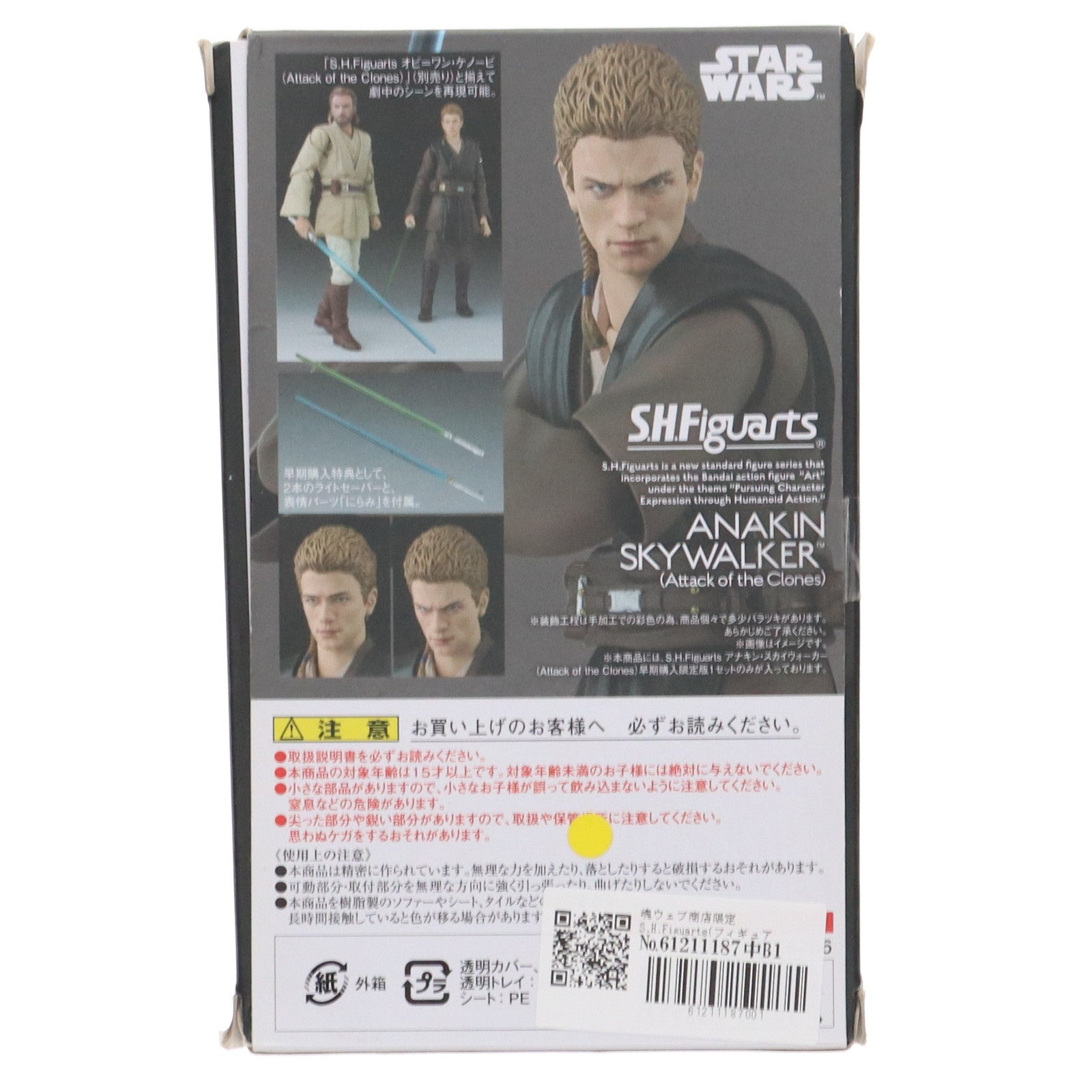 【中古即納】[FIG] 魂ウェブ商店限定 S.H.Figuarts(フィギュアーツ) アナキン・スカイウォーカー(ATTACK OF THE CLONES) 早期購入限定版 STAR WARS(スター・ウォーズ) エピソード2/クローンの攻撃 可動フィギュア バンダイ(20170531)