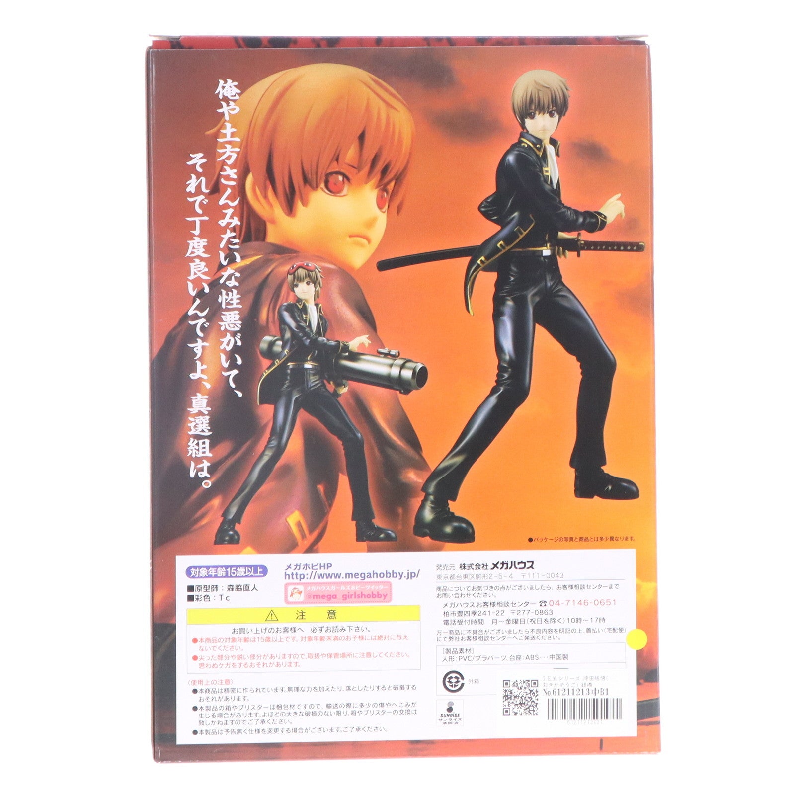 【中古即納】[FIG] G.E.M.シリーズ 沖田総悟(おきたそうご) 銀魂 1/8完成品フィギュア メガハウス(20130626)