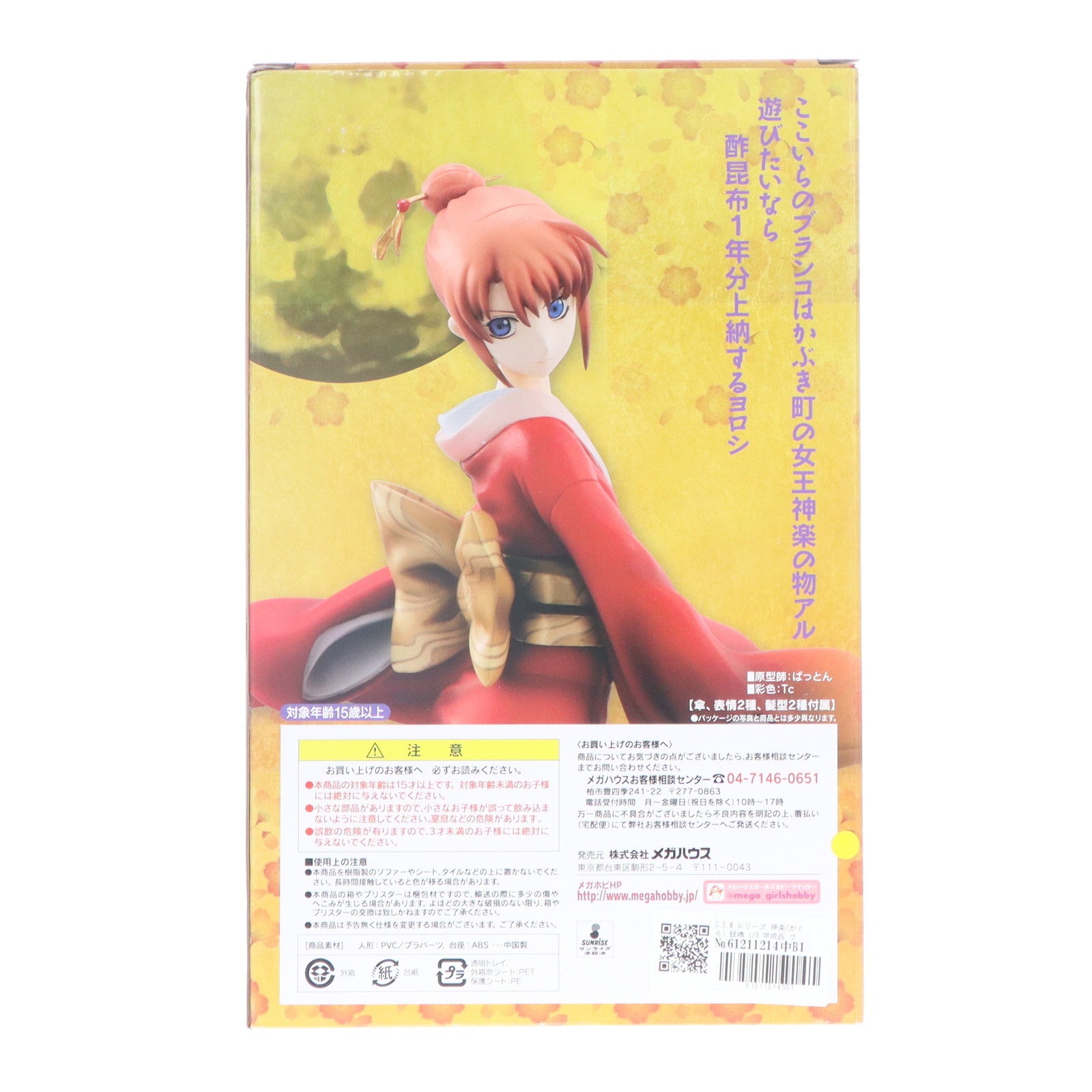 G.E.Mシリーズ 神楽(かぐら) 銀魂 1/8 完成品 フィギュア メガハウス Amazon | G.E.M.シリーズ 銀魂 神楽 大人ver. 完成品フィギュア