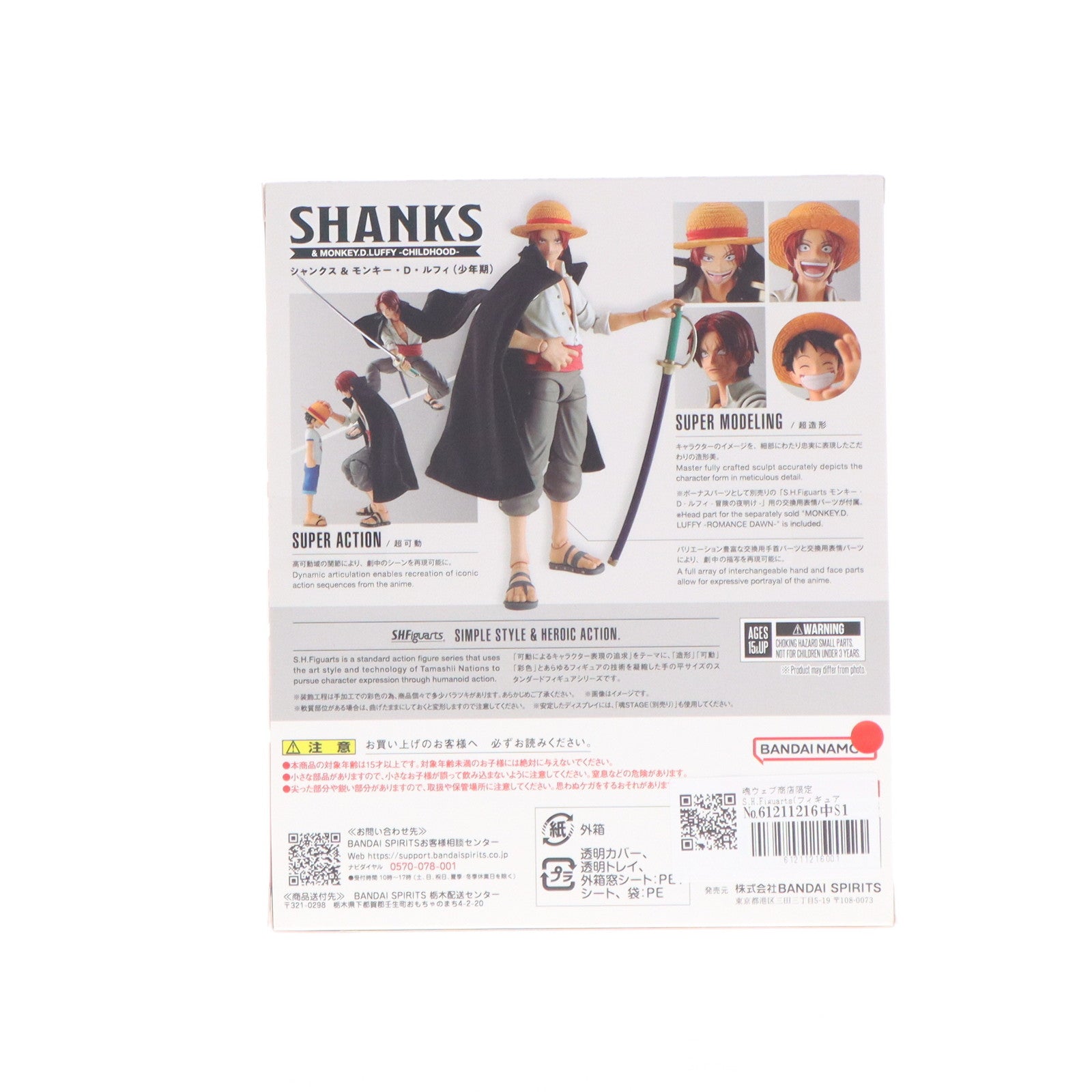 【中古即納】[FIG] 魂ウェブ商店限定 S.H.Figuarts(フィギュアーツ) シャンクス&モンキー・D・ルフィ(少年期) ONE PIECE(ワンピース) 完成品 フィギュア バンダイスピリッツ(20250324)