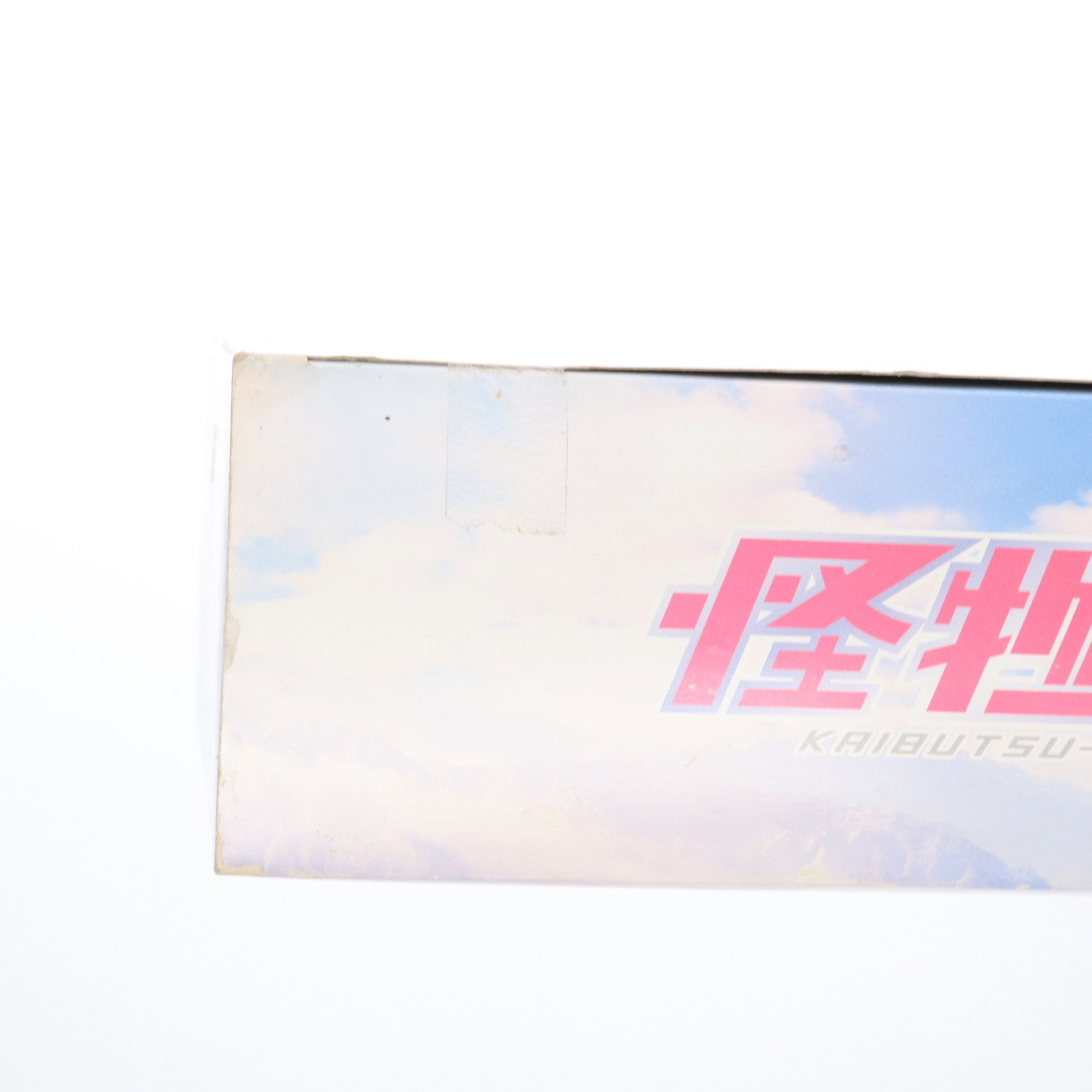 【中古即納】[FIG] (フィギュア単品) 怪物くん ちびきゅんキャラ4体 セブンイレブンフェア限定 映画 怪物くんセット同梱品 完成品 フィギュア セブンイレブン(20111119)