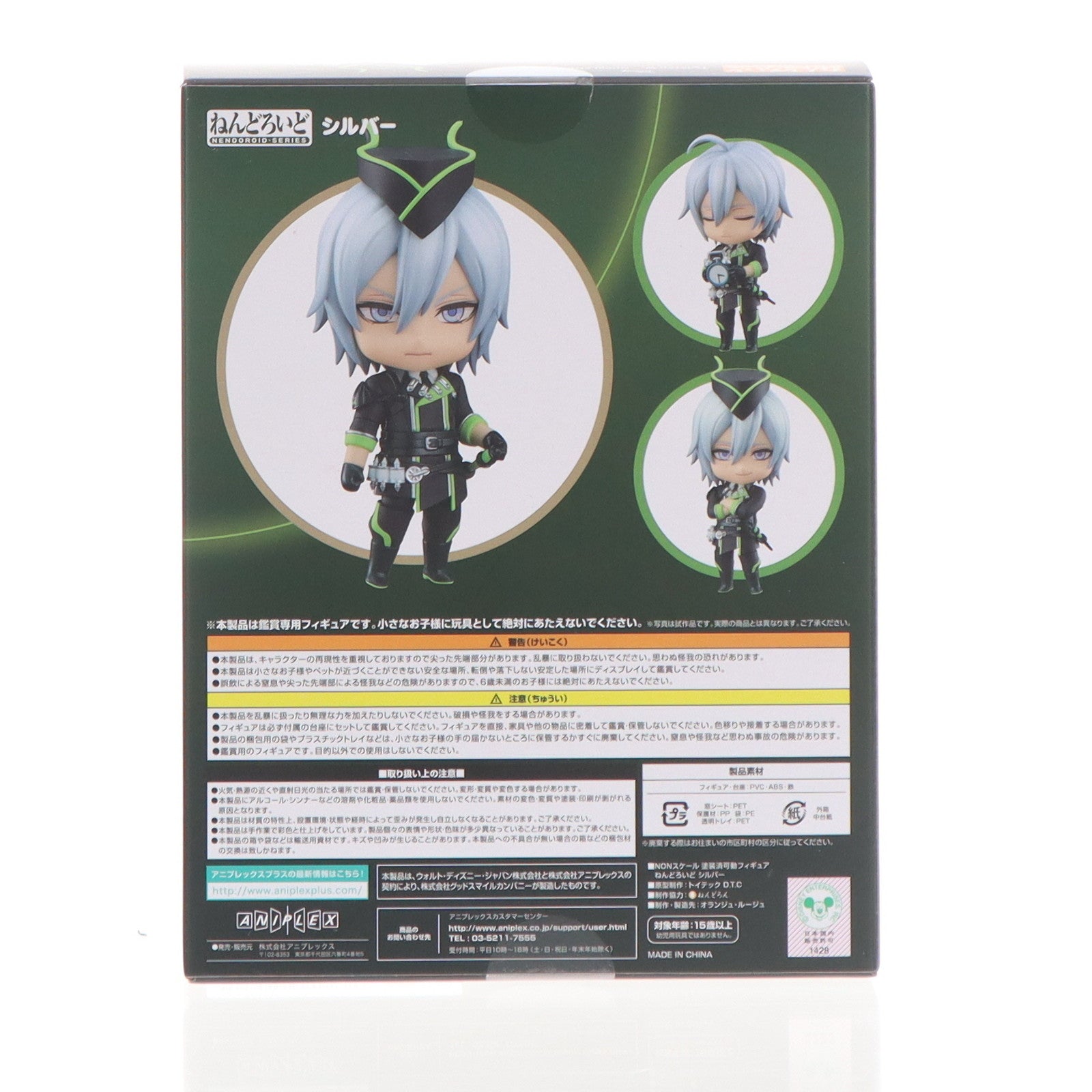 ANIPLEX ツイステッドワンダーランド シルバー 2095 ねんどろいど