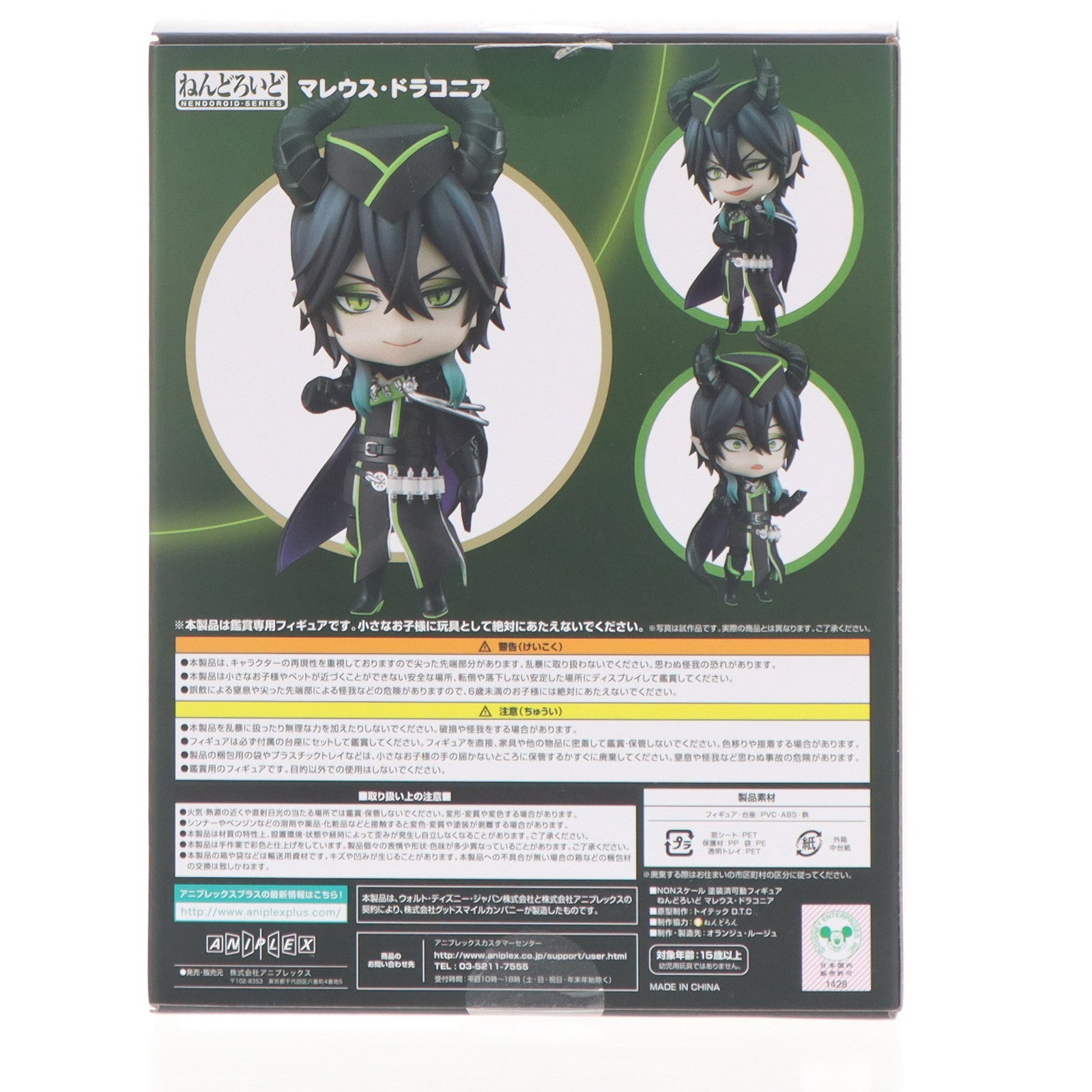 中古即納】[FIG]ねんどろいど 1620 マレウス・ドラコニア