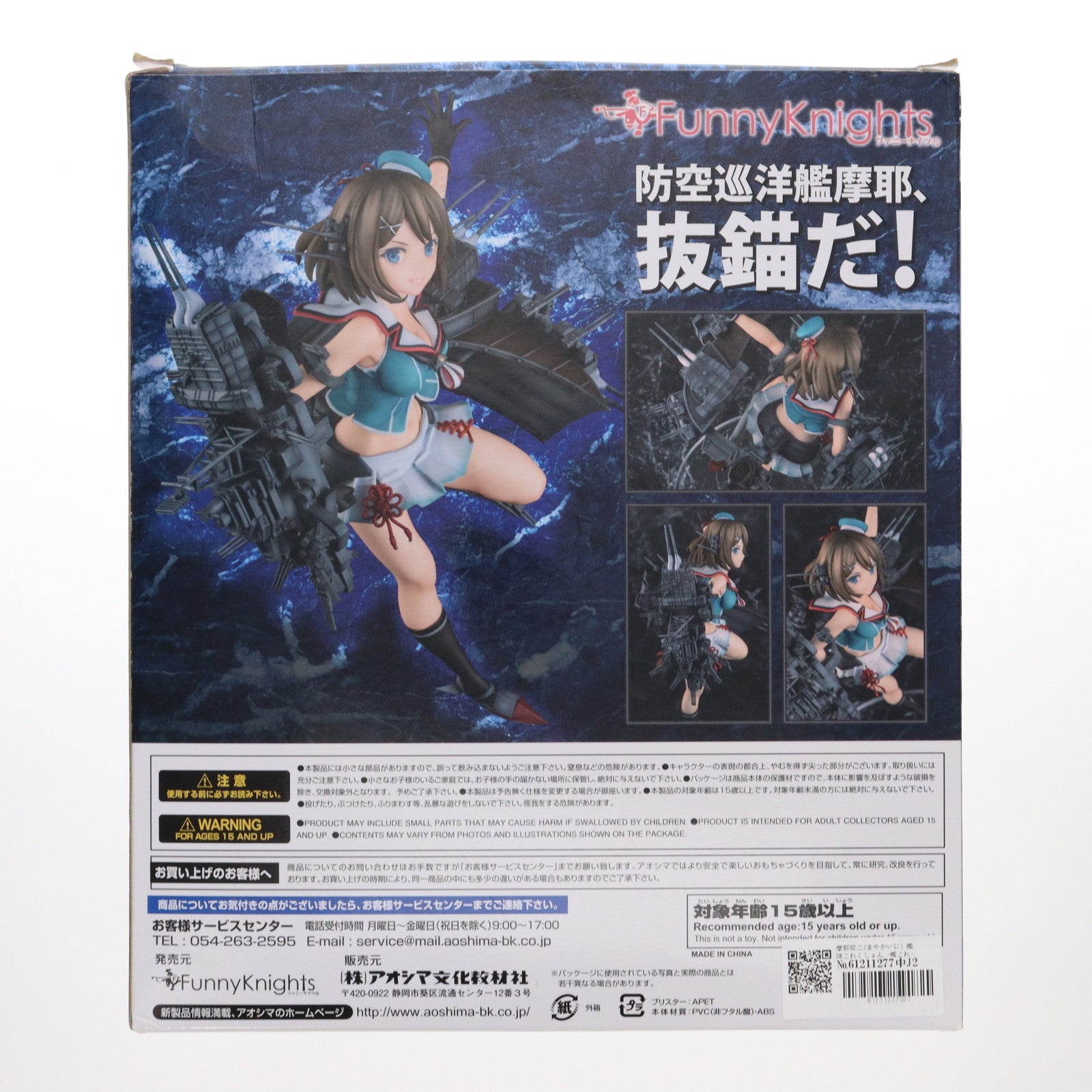 【中古即納】[FIG] 摩耶改二(まやかいに) 艦隊これくしょん -艦これ- 1/7 完成品 フィギュア ファニーナイツ(アオシマ)(20161204)