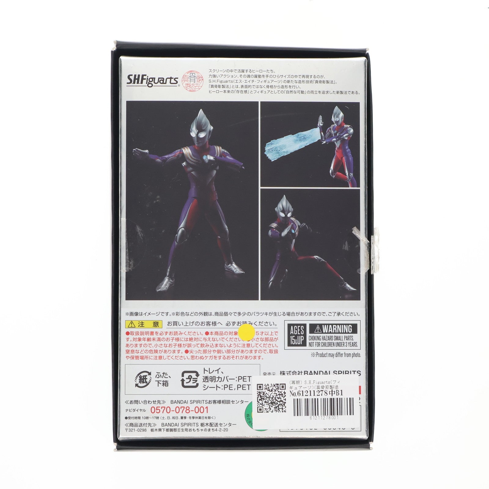 【中古即納】[FIG] (再販) S.H.Figuarts(フィギュアーツ)(真骨彫製法) ウルトラマンティガ マルチタイプ 完成品 可動フィギュア バンダイスピリッツ(20231117)