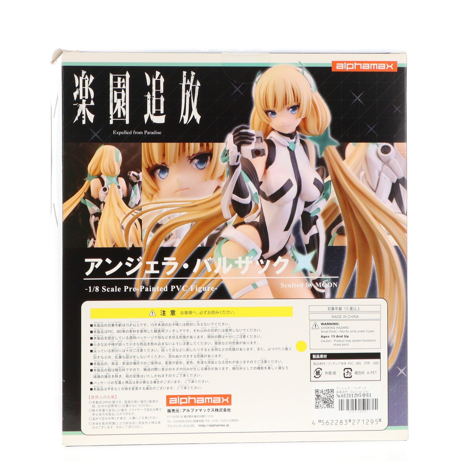 【中古即納】[FIG] アンジェラ・バルザック 楽園追放 -Expelled from Paradise- 1/8 完成品 フィギュア(AX-0129) アルファマックス(20151001)