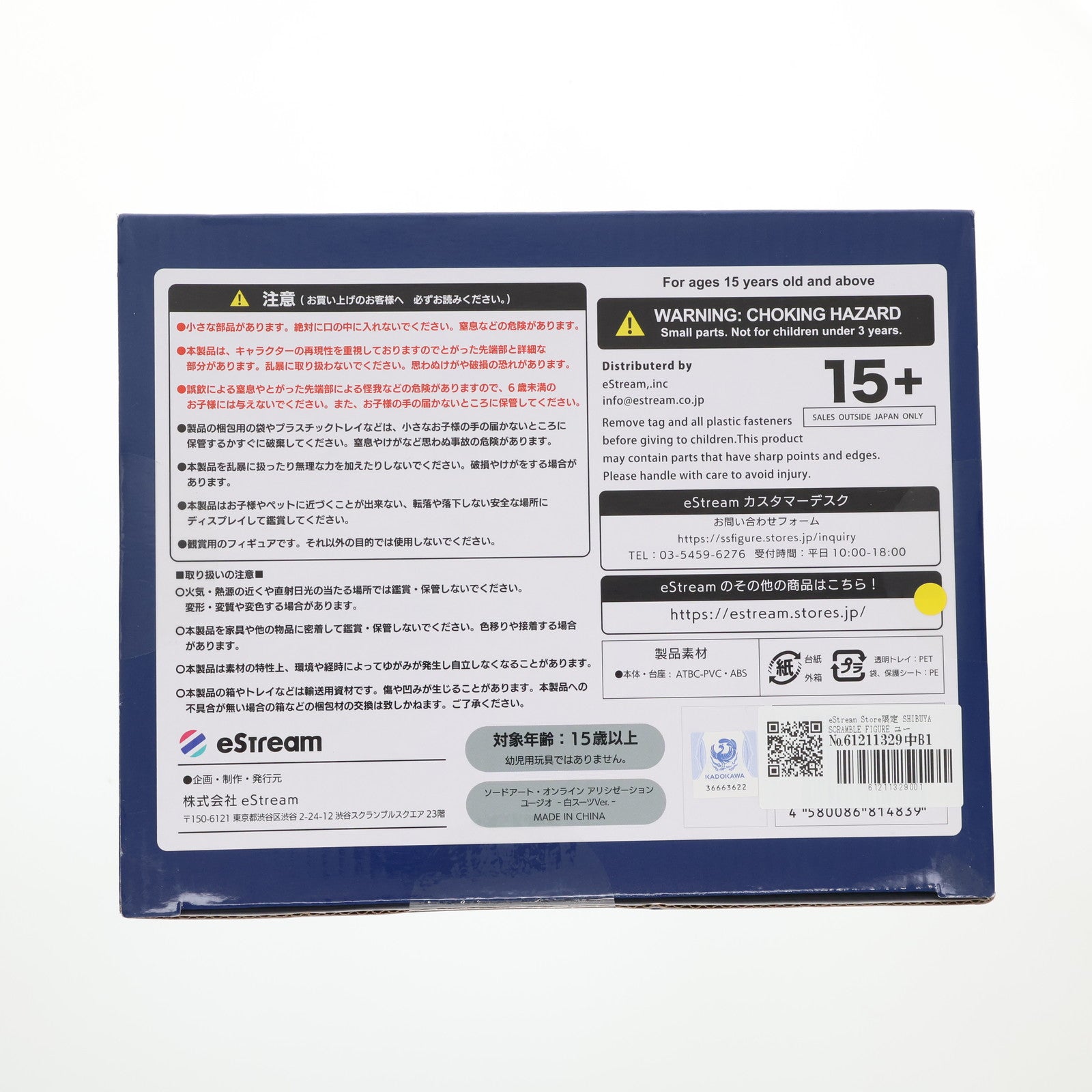 【中古即納】[FIG] eStream Store限定 SHIBUYA SCRAMBLE FIGURE ユージオ -白スーツVer.- ソードアート・オンライン アリシゼーション 1/7 完成品 フィギュア eStream/アルファサテライト(20211231)