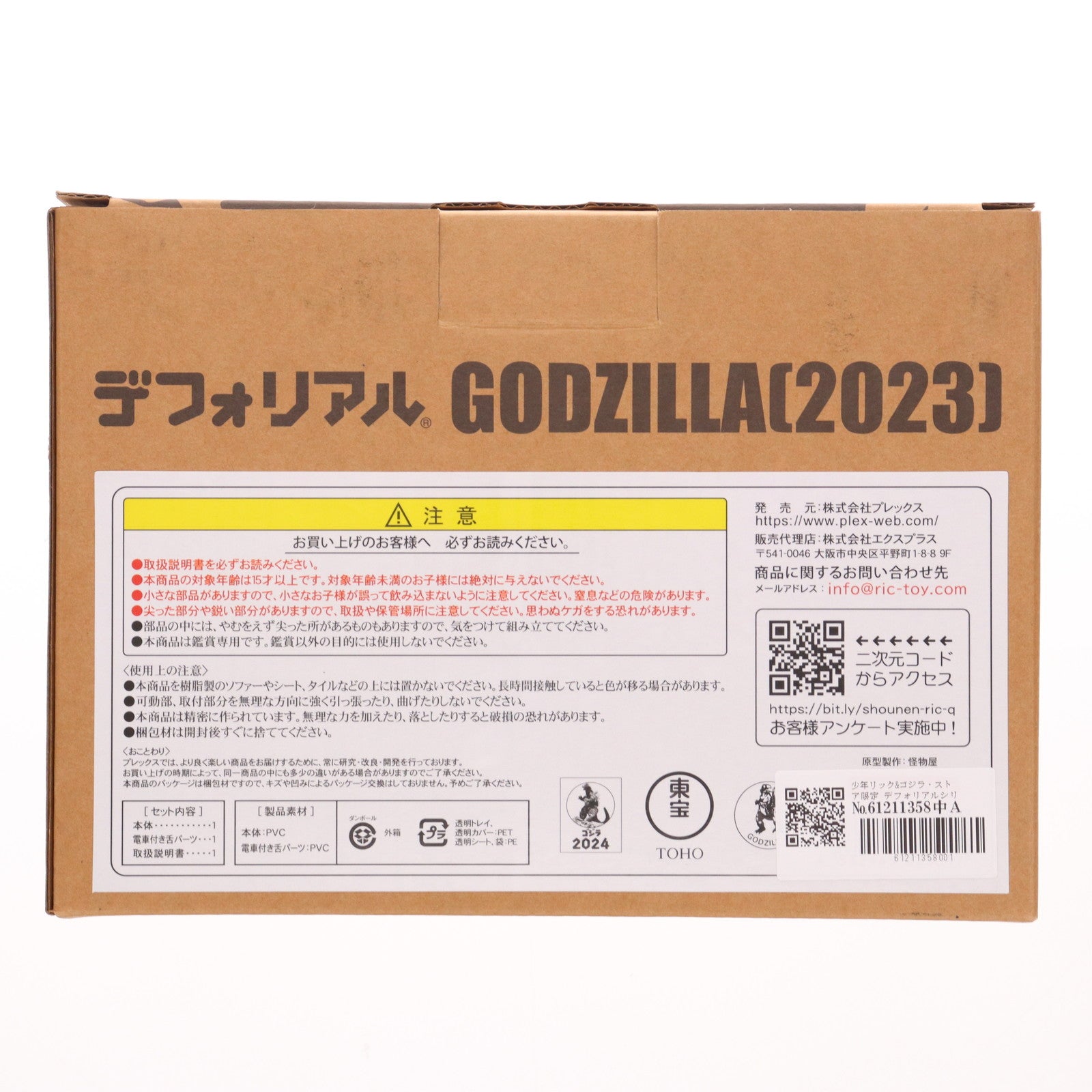 【中古即納】[FIG] 少年リック&ゴジラ・ストア限定 デフォリアルシリーズ ゴジラ(2023) 少年リック限定版 ゴジラ -1.0 完成品 フィギュア プレックス/エクスプラス(20240630)