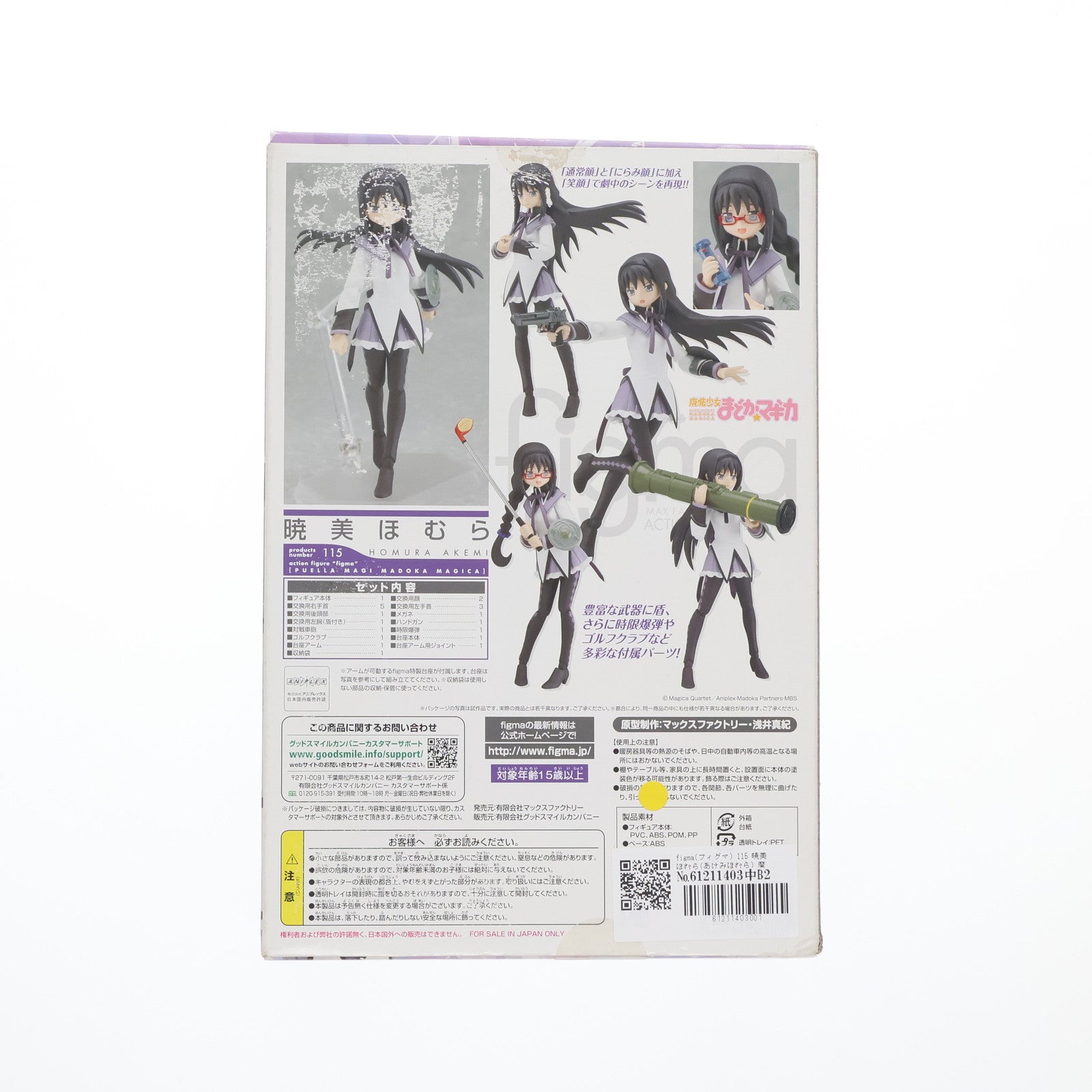 【中古即納】[FIG] figma(フィグマ) 115 暁美ほむら(あけみほむら) 魔法少女まどか☆マギカ 完成品 可動フィギュア マックスファクトリー(20111130)