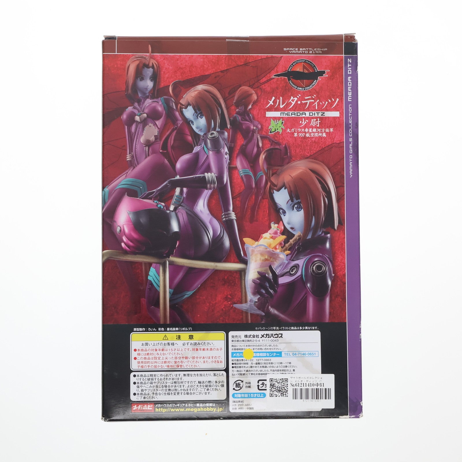 【中古即納】[FIG] ヤマトガールズコレクション メルダ・ディッツ パイロットスーツVer. 宇宙戦艦ヤマト2199 1/8 完成品 フィギュア メガハウス(20140329)
