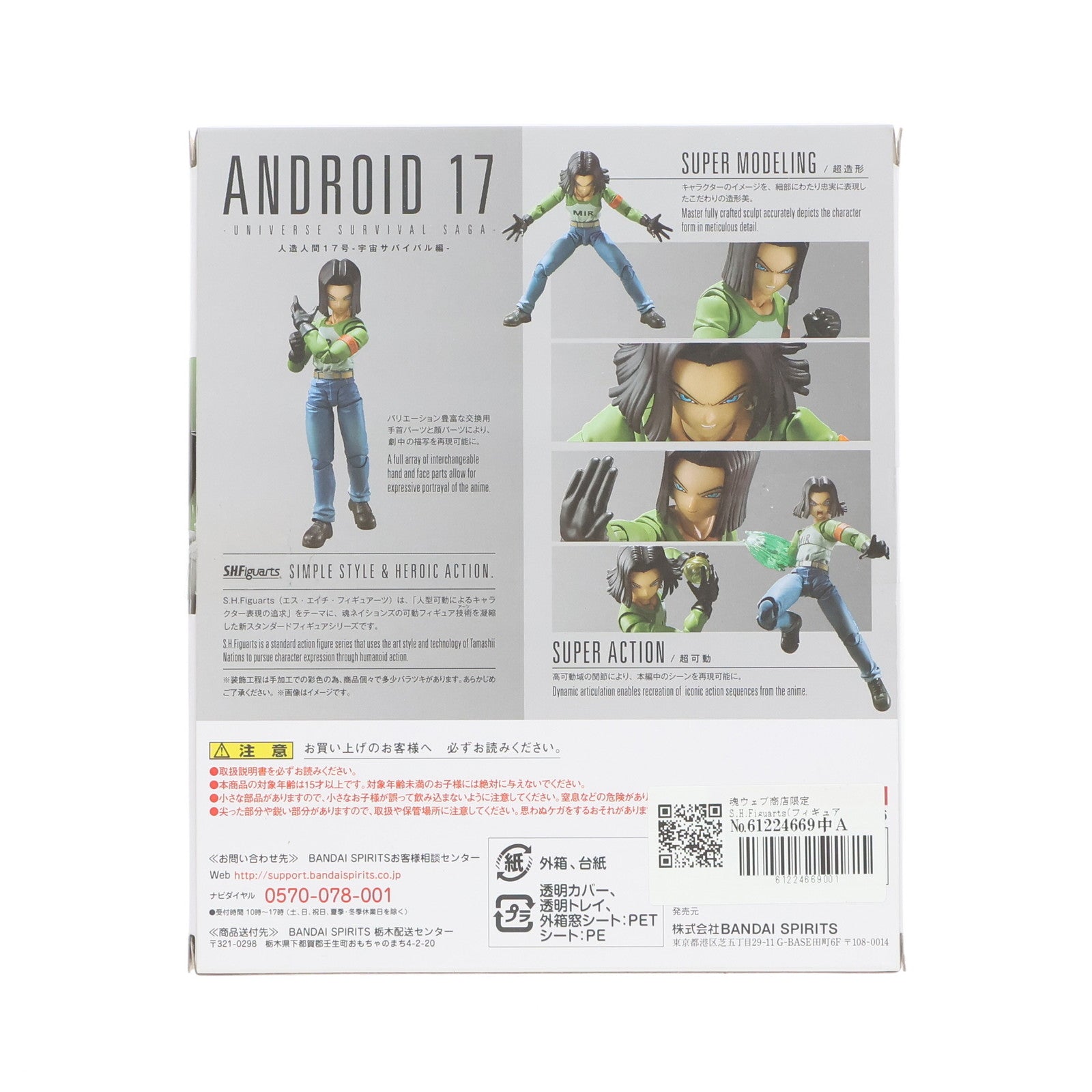 【中古即納】[FIG] 魂ウェブ商店限定 S.H.Figuarts(フィギュアーツ) 人造人間17号-宇宙サバイバル編- ドラゴンボール超(スーパー) 完成品 可動フィギュア バンダイスピリッツ(20211231)