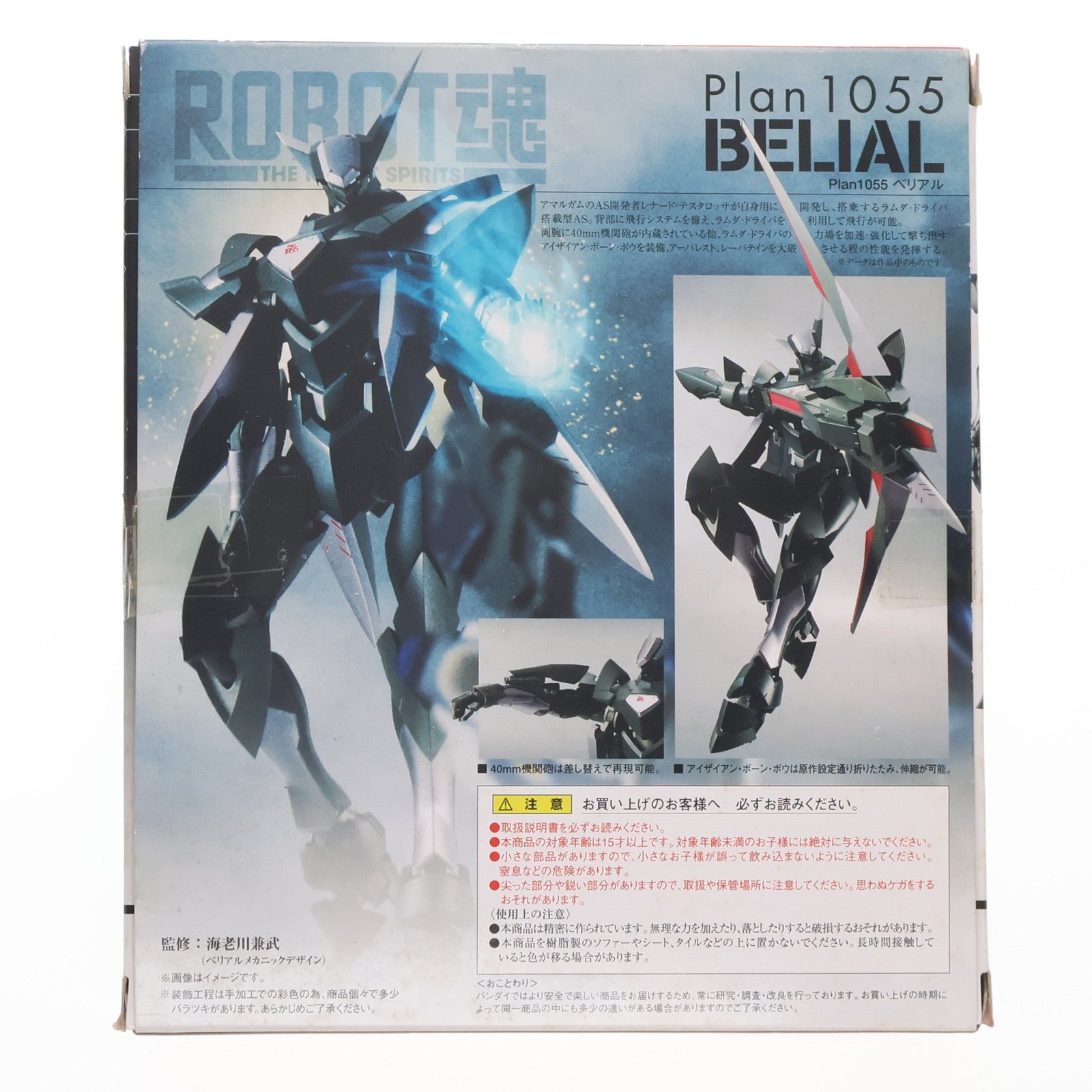 FIG]ROBOT魂(SIDE AS) Plan1055 ベリアル フルメタル・パニック
