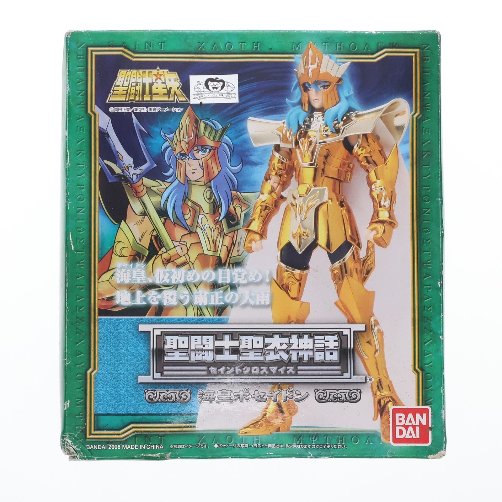 【中古即納】[FIG] 聖闘士聖衣神話 海皇ポセイドン 聖闘士星矢 完成品 可動フィギュア バンダイ(20111015)