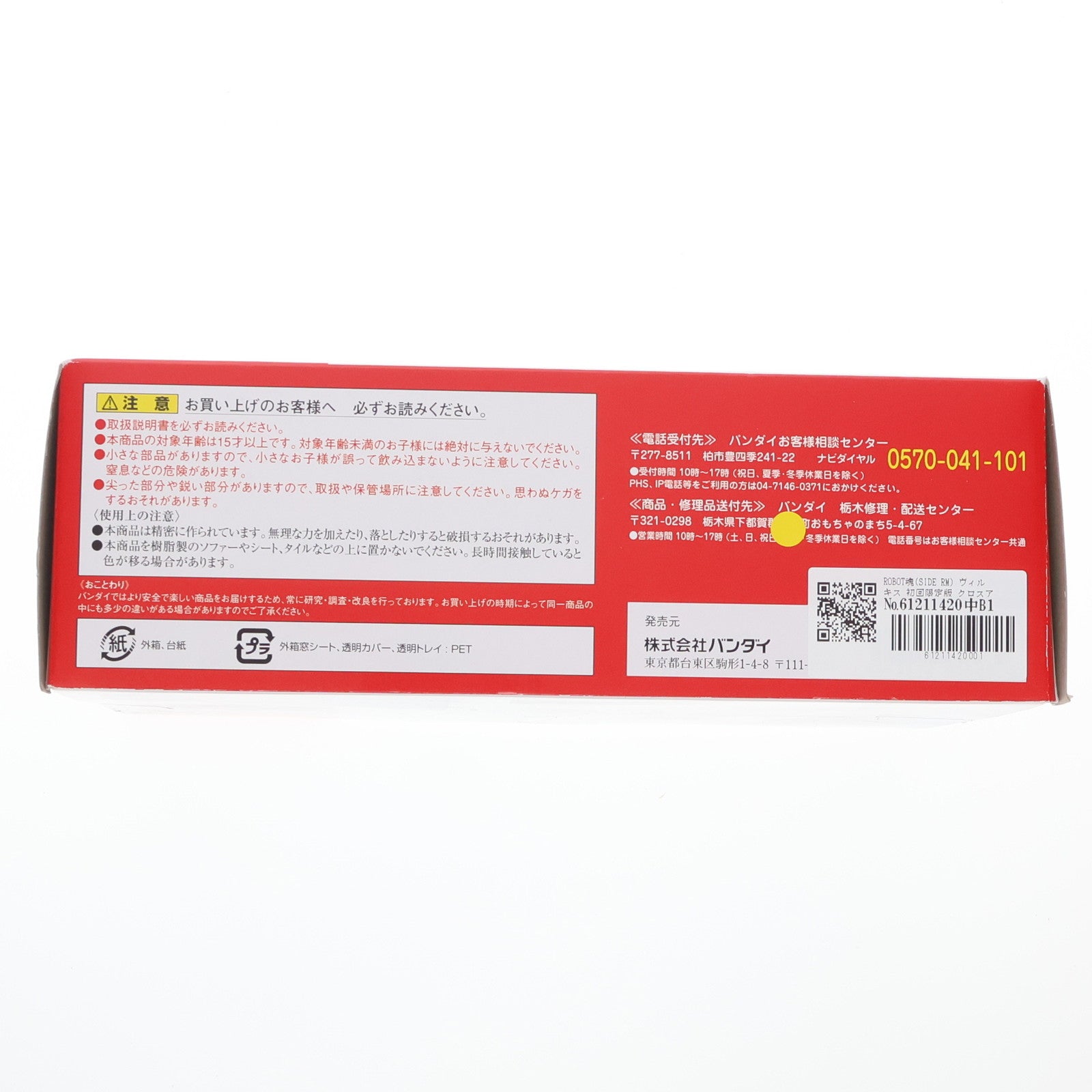 【中古即納】[FIG] ROBOT魂(SIDE RM) ヴィルキス 初回限定版 クロスアンジュ 完成品 可動フィギュア バンダイ(20150808)