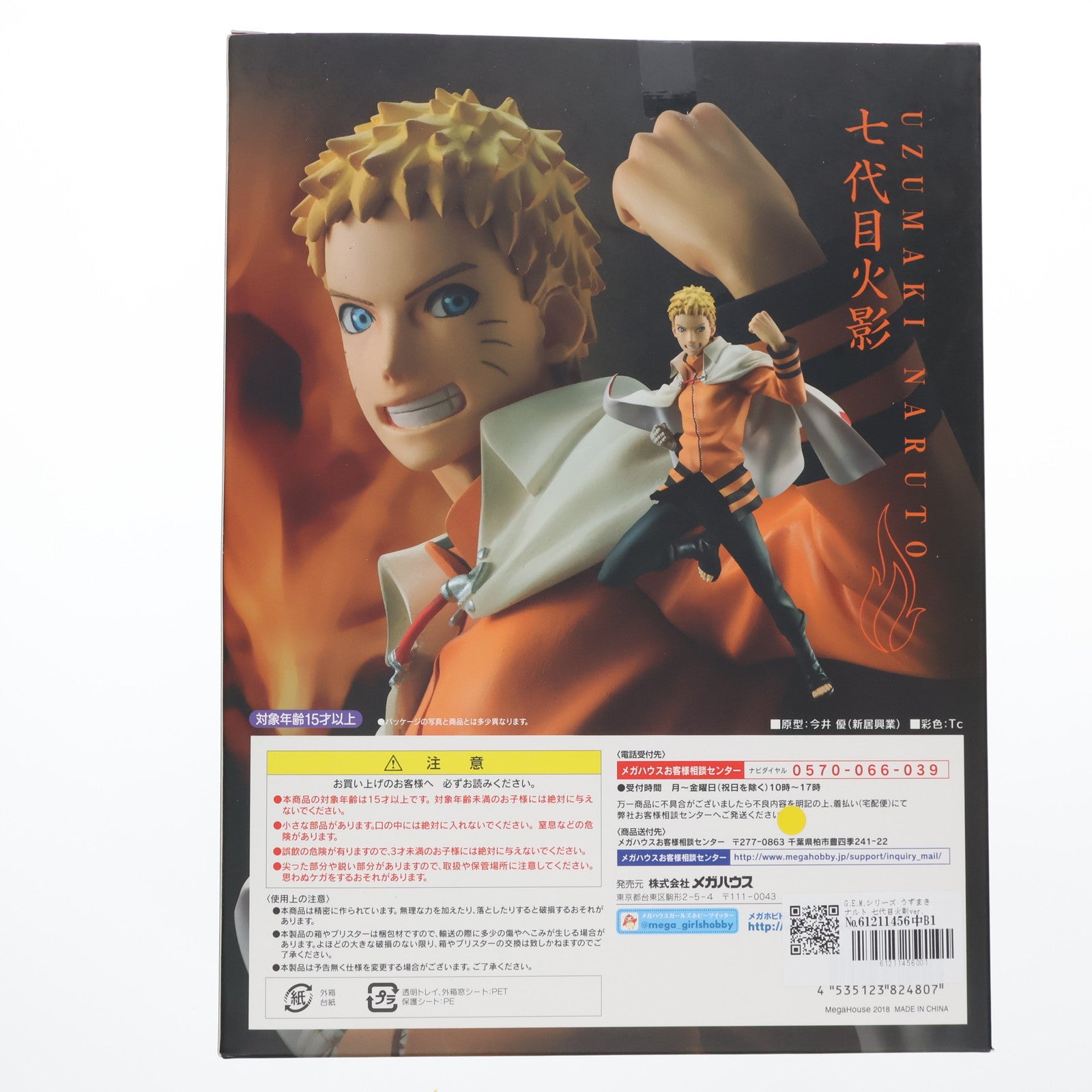 【中古即納】[FIG] G.E.M.シリーズ うずまきナルト 七代目火影ver. BORUTO-ボルト- NARUTO NEXT GENERATIONS 完成品 フィギュア メガトレショップ&オンラインショップ限定 メガハウス(20180930)
