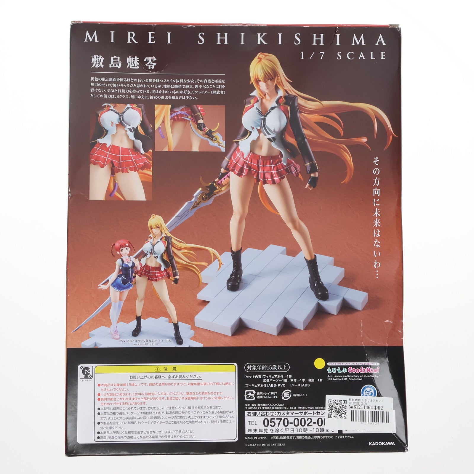 FIG]敷島魅零(しきしまみれい) VALKYRIE DRIVE -MERMAID- 1/7