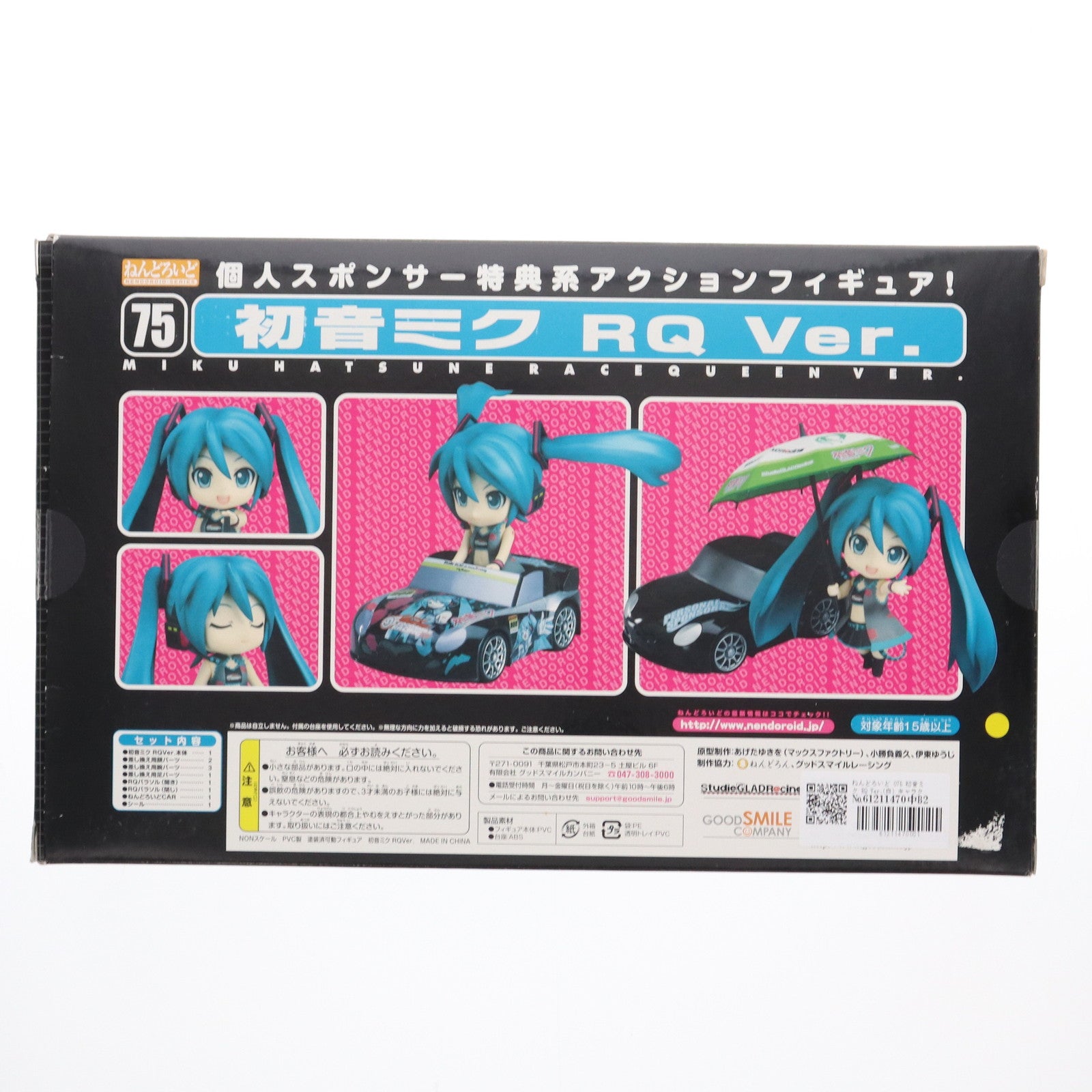【中古即納】[FIG] ねんどろいど 075 初音ミク RQ Ver.(白) キャラクター・ボーカル・シリーズ01初音ミク 完成品 可動フィギュア Studie GLAD BMW Z4 最終個人スポンサー特典 StudieGLADR@cing(20090930)