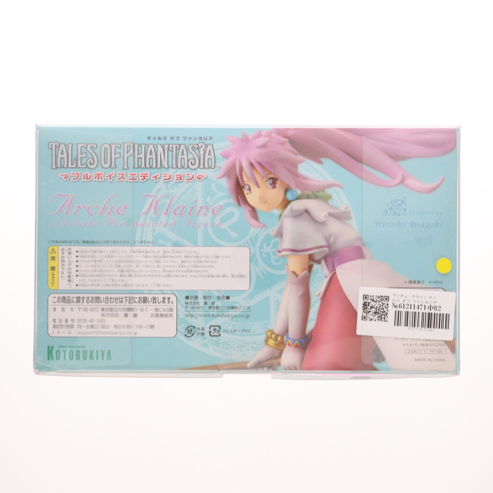 FIG]アーチェ・クライン テイルズ オブ ファンタジア 1/8 完成品
